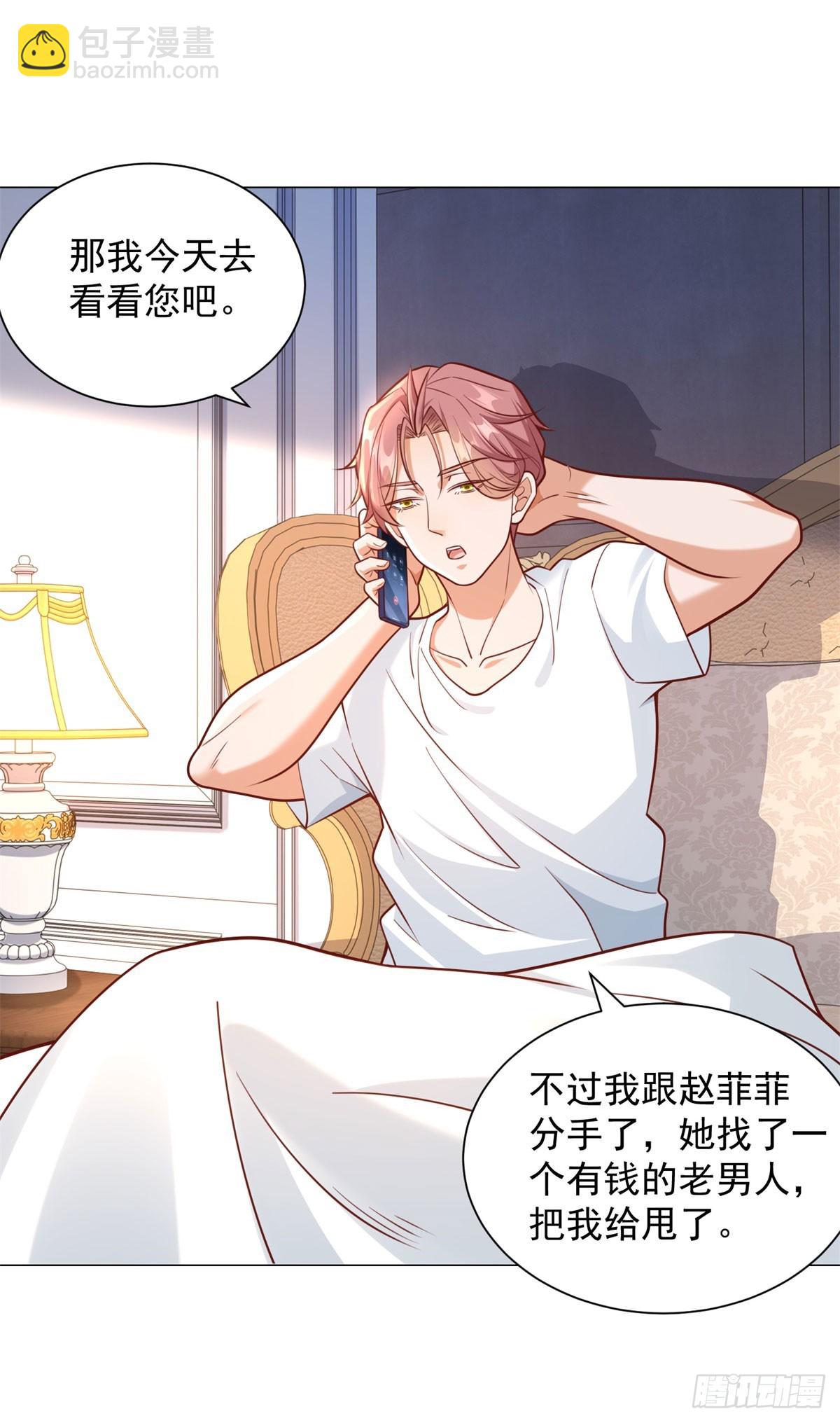 我一個網約車司機有點錢怎麼了？ - 第48話 意想不到的相親對象 - 5