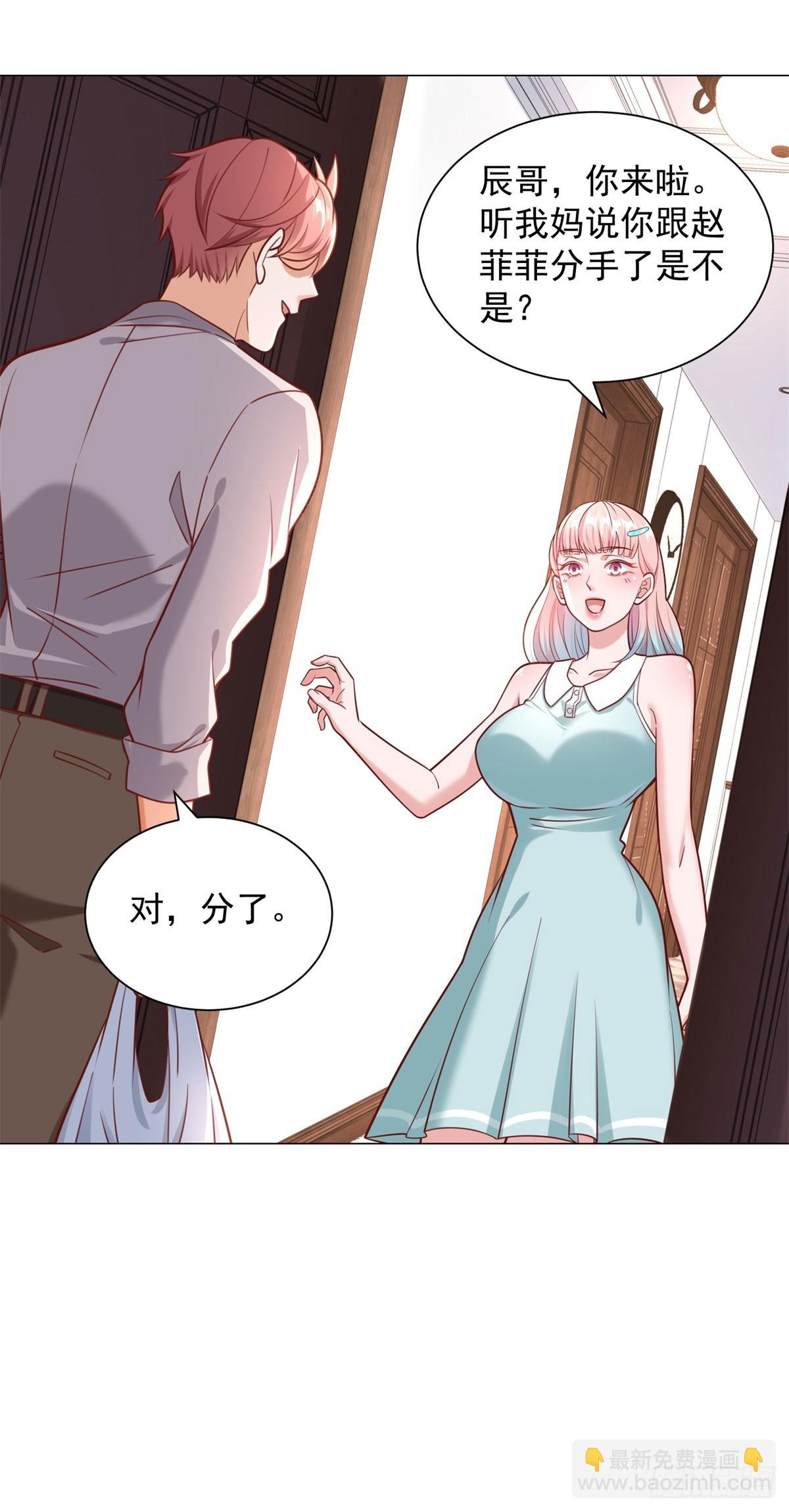 我一個網約車司機有點錢怎麼了？ - 第48話 意想不到的相親對象 - 2