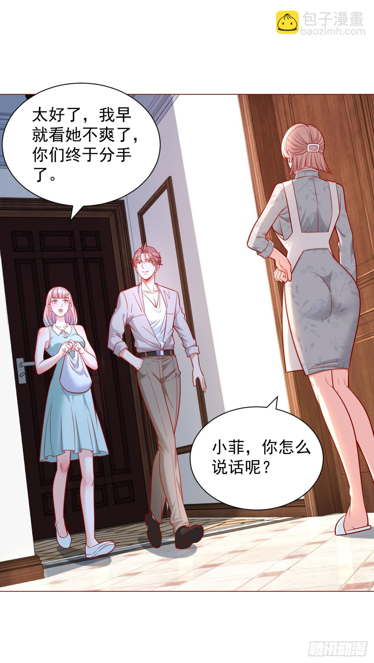 我一個網約車司機有點錢怎麼了？ - 第48話 意想不到的相親對象 - 3