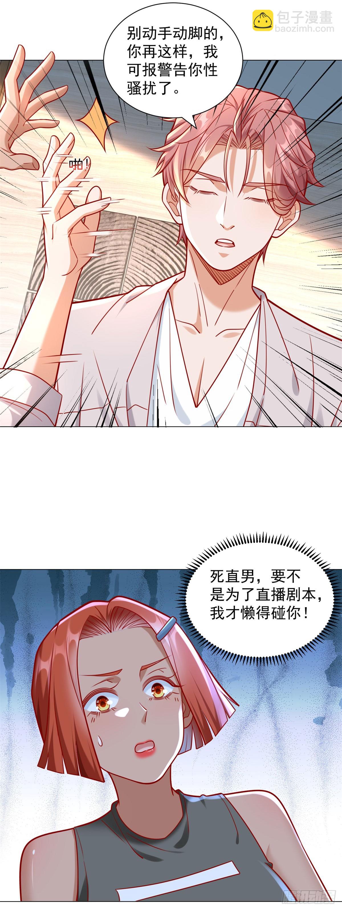 第50话 主播pk-第51话