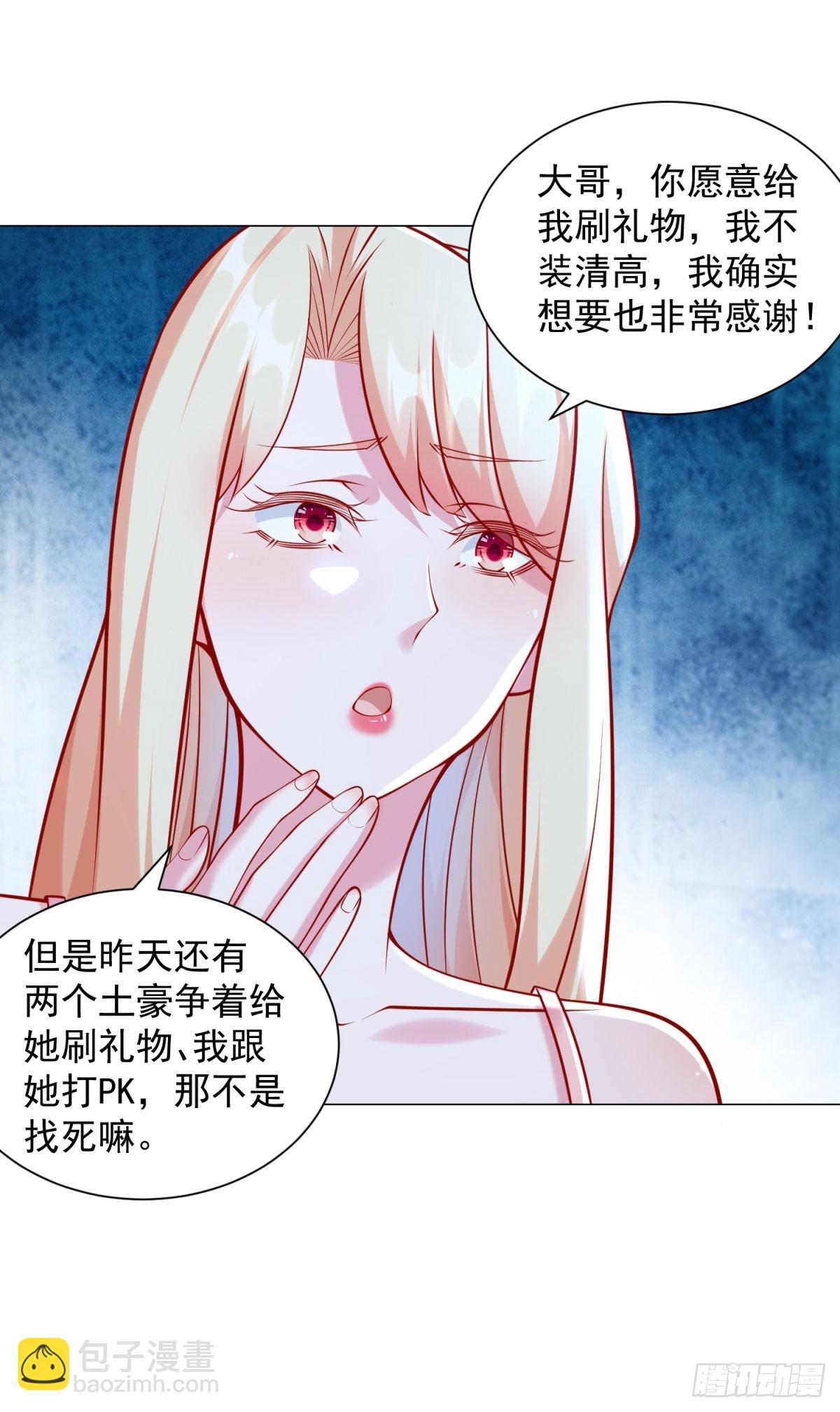 第50话 主播pk-第51话