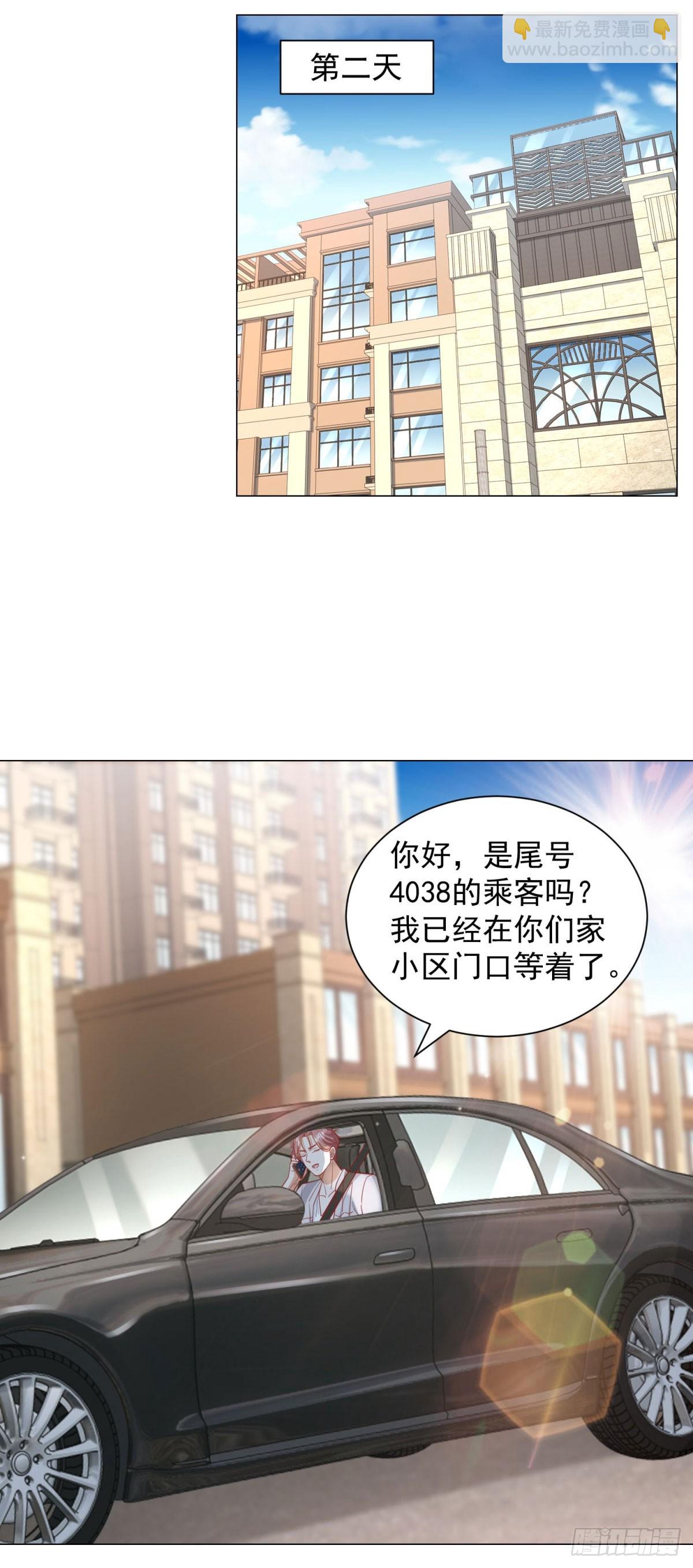 我一個網約車司機有點錢怎麼了？ - 第52話 打賞一個黃金盟 - 5