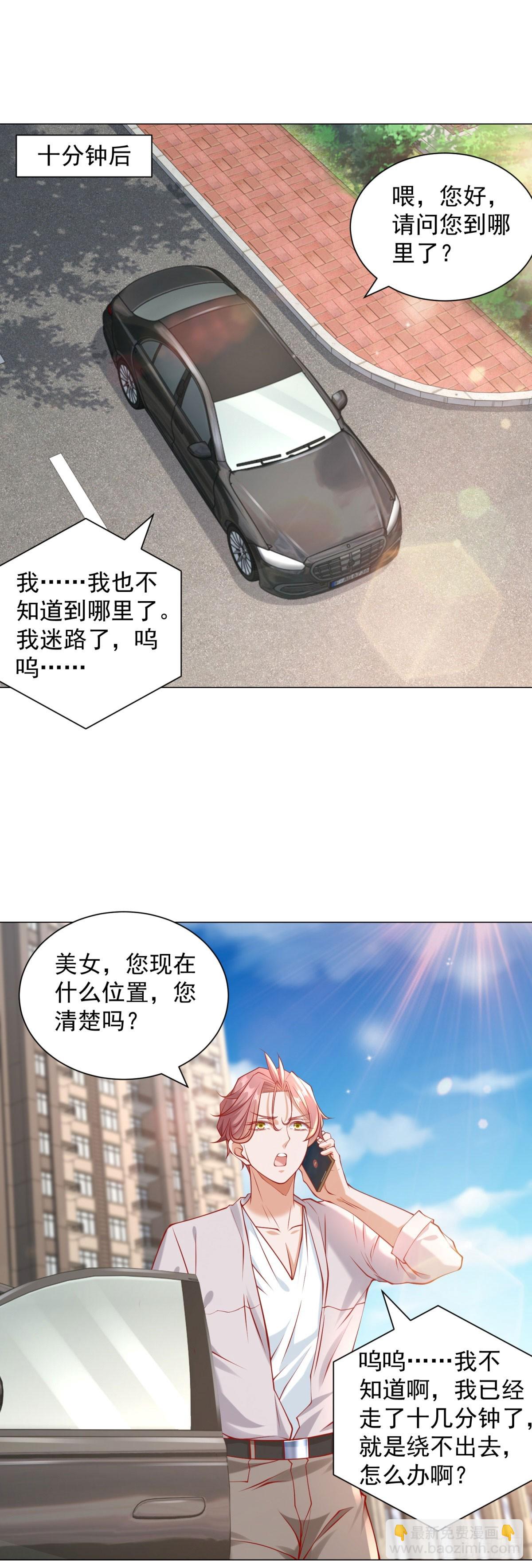 我一個網約車司機有點錢怎麼了？ - 第52話 打賞一個黃金盟 - 1