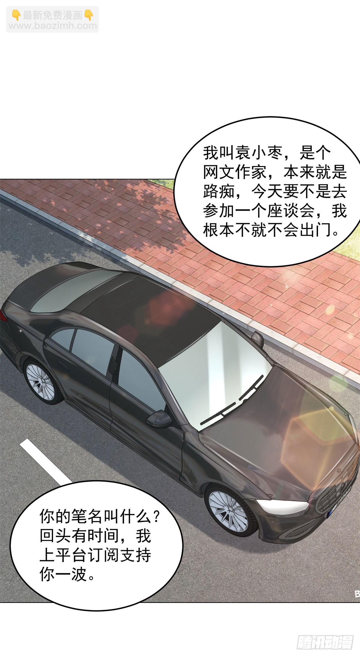 我一個網約車司機有點錢怎麼了？ - 第52話 打賞一個黃金盟 - 3