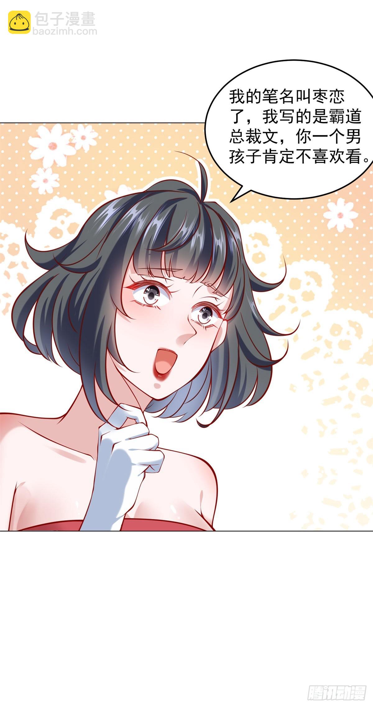 我一個網約車司機有點錢怎麼了？ - 第52話 打賞一個黃金盟 - 4