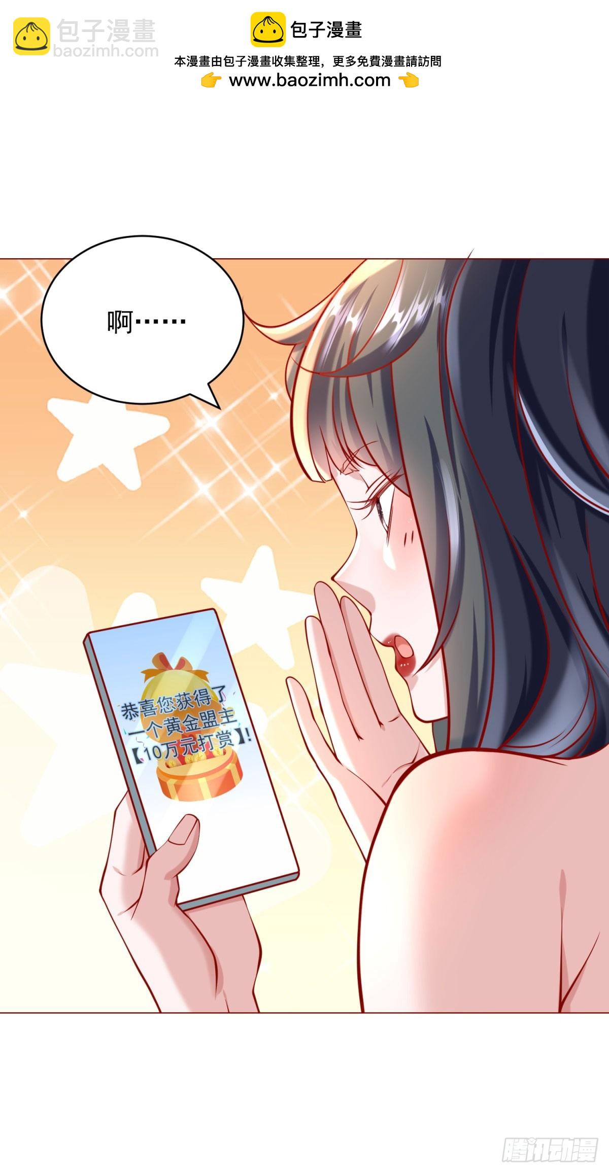 我一個網約車司機有點錢怎麼了？ - 第52話 打賞一個黃金盟 - 5