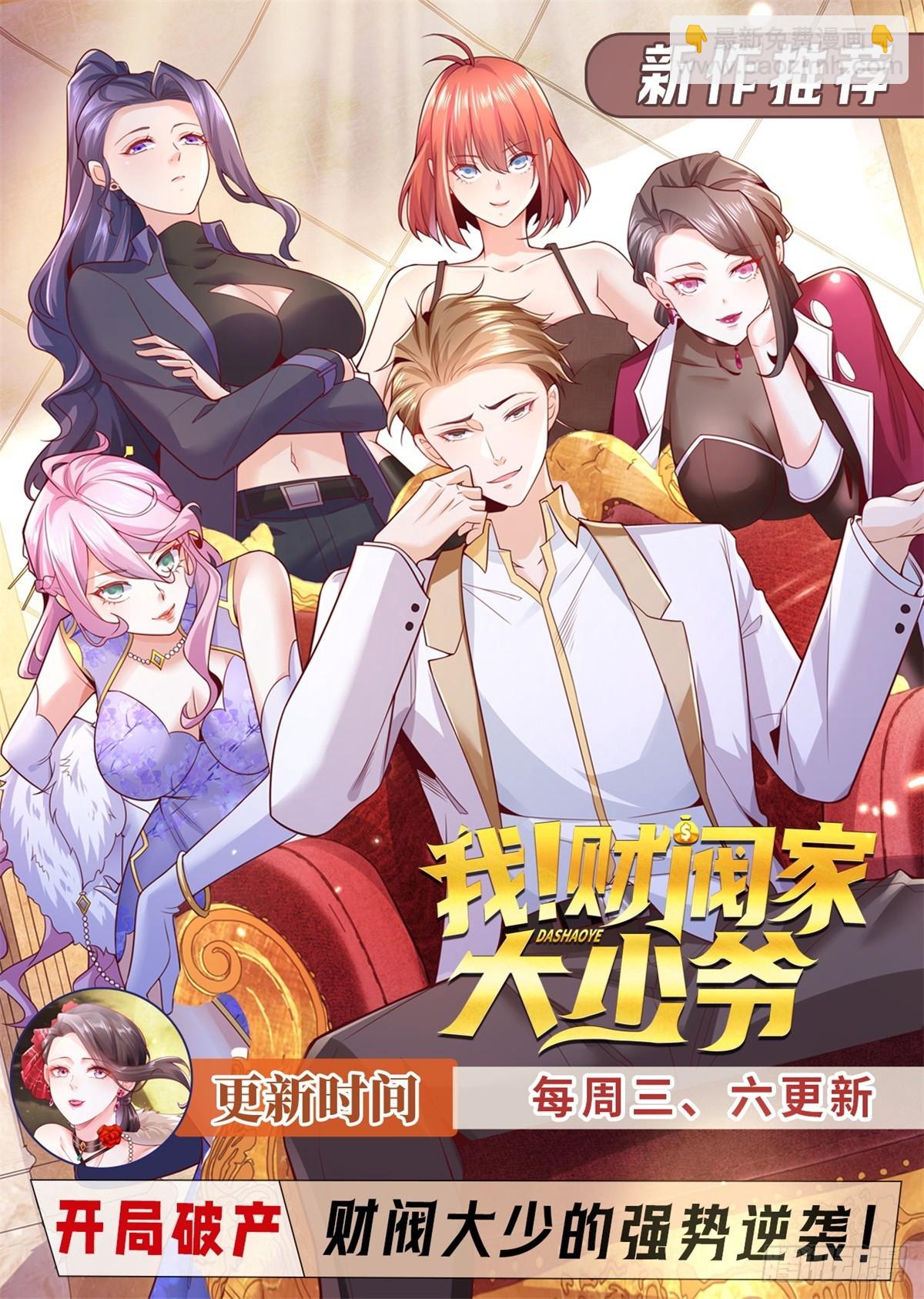 我一個網約車司機有點錢怎麼了？ - 第52話 打賞一個黃金盟 - 6