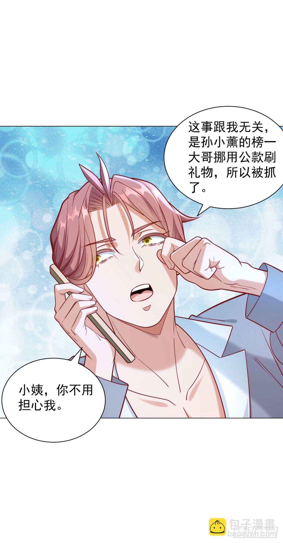 我一個網約車司機有點錢怎麼了？ - 第52話 打賞一個黃金盟 - 3