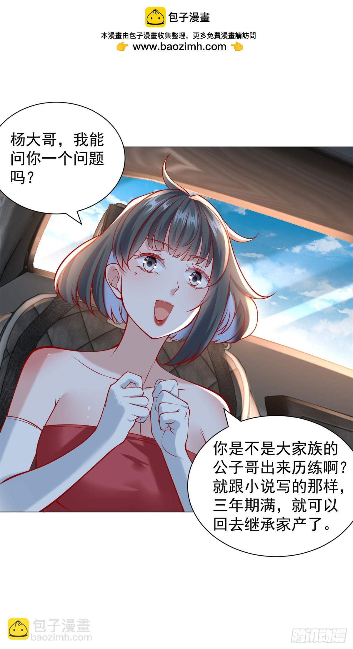 我一個網約車司機有點錢怎麼了？ - 第54話 兄弟相見 - 2