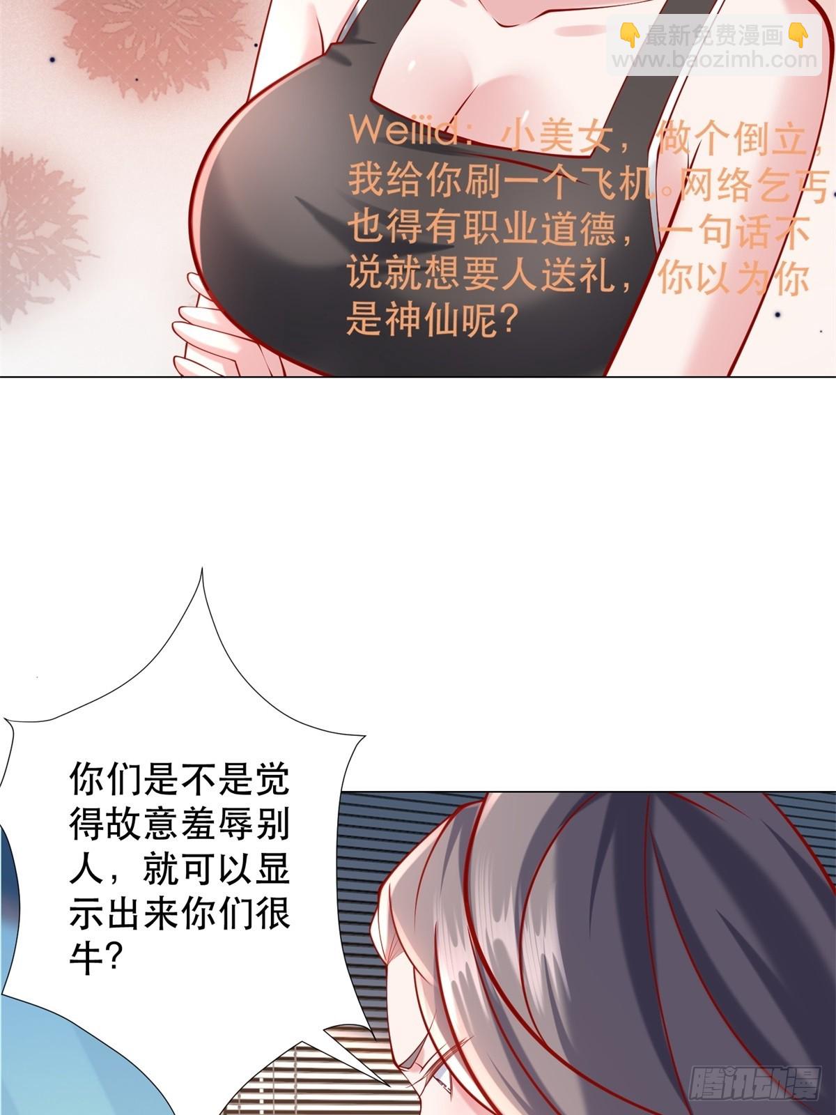 我一個網約車司機有點錢怎麼了？ - 第56話 撲上來的花蝴蝶 - 7