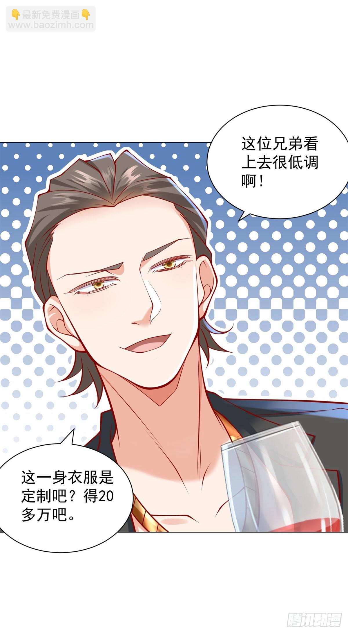 我一個網約車司機有點錢怎麼了？ - 第58話 追求方法就是刷禮物 - 3