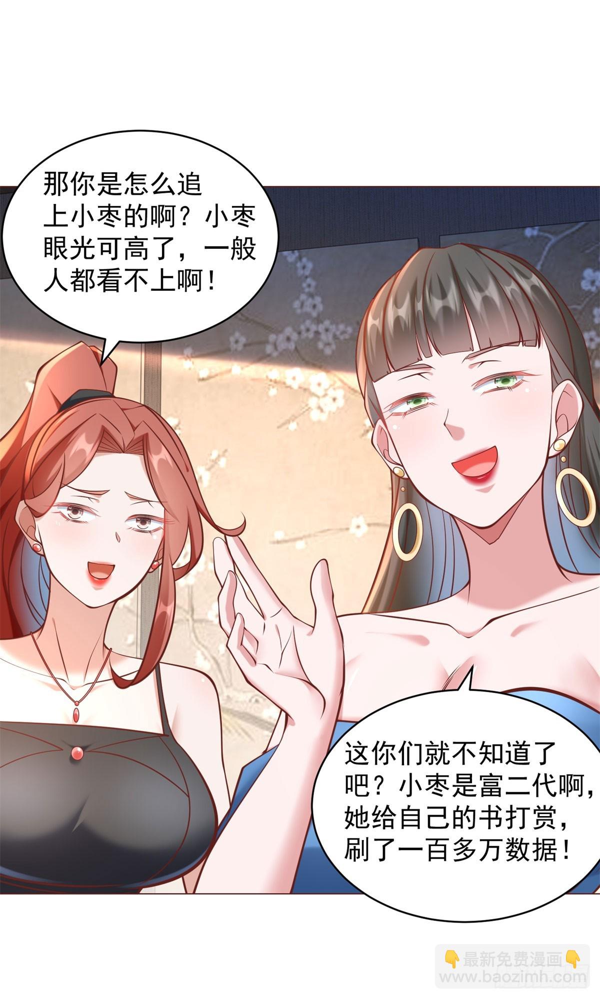 我一個網約車司機有點錢怎麼了？ - 第58話 追求方法就是刷禮物 - 5