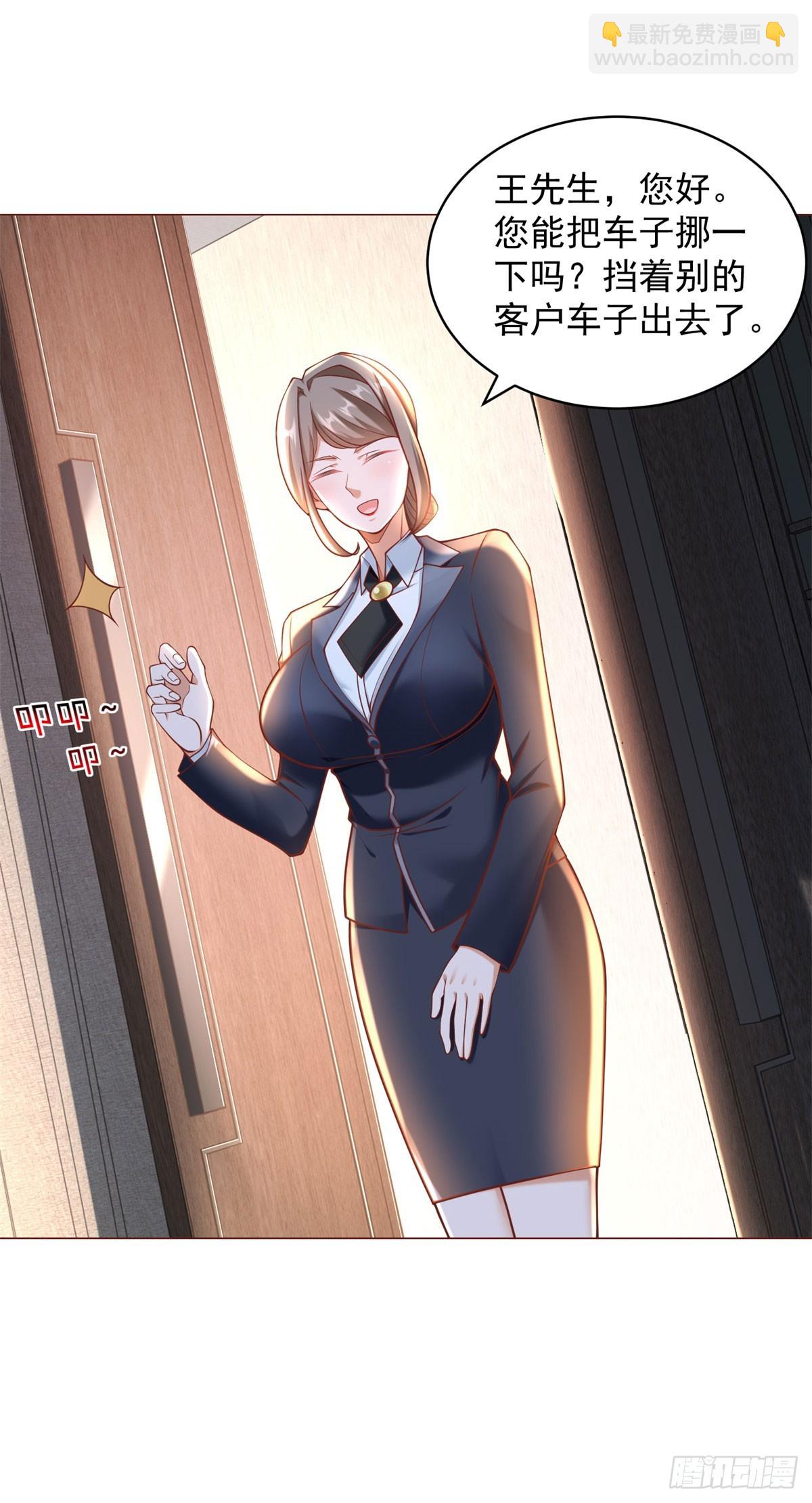 我一個網約車司機有點錢怎麼了？ - 第58話 追求方法就是刷禮物 - 5