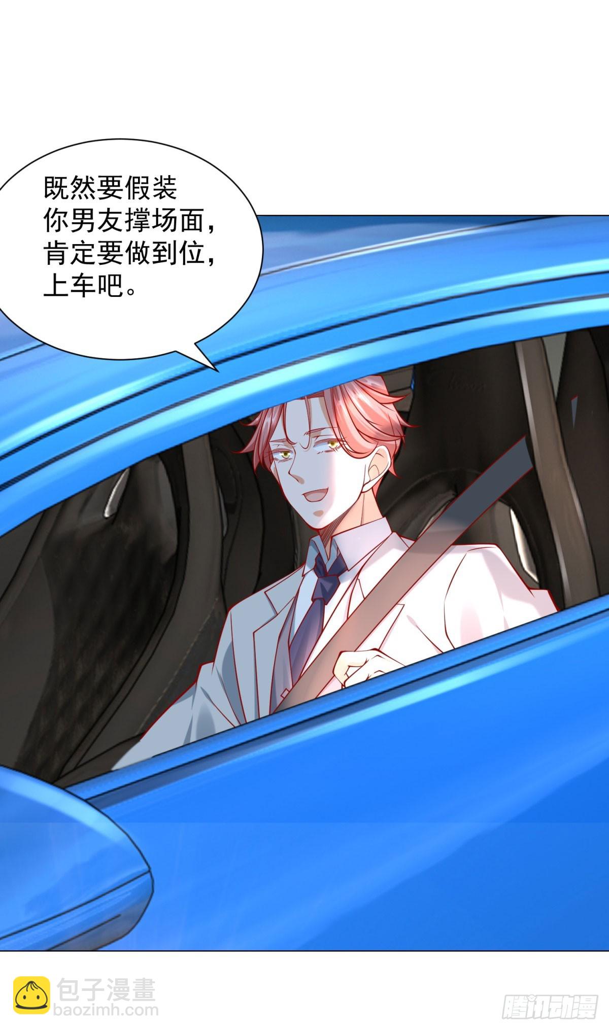 我一個網約車司機有點錢怎麼了？ - 第58話 追求方法就是刷禮物 - 3