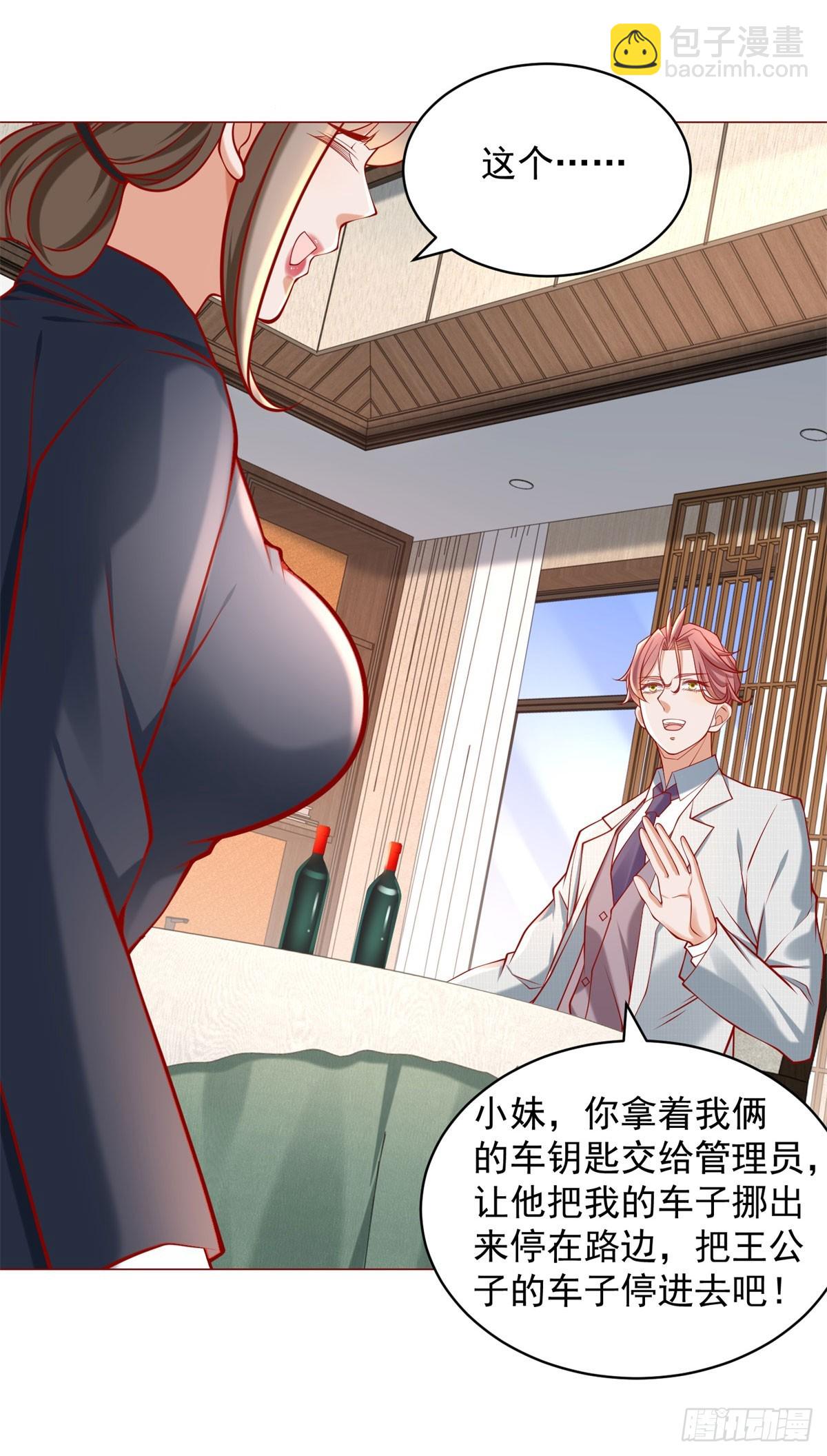 我一個網約車司機有點錢怎麼了？ - 第58話 追求方法就是刷禮物 - 1