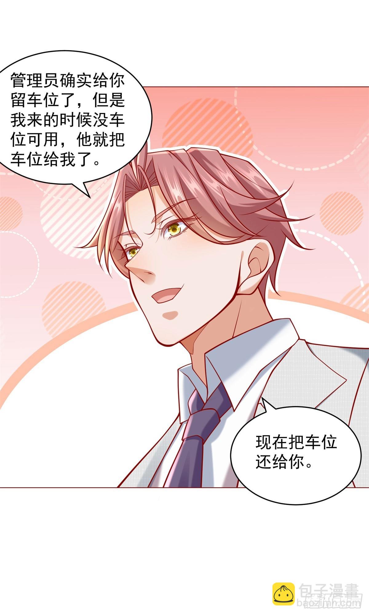 我一個網約車司機有點錢怎麼了？ - 第58話 追求方法就是刷禮物 - 2