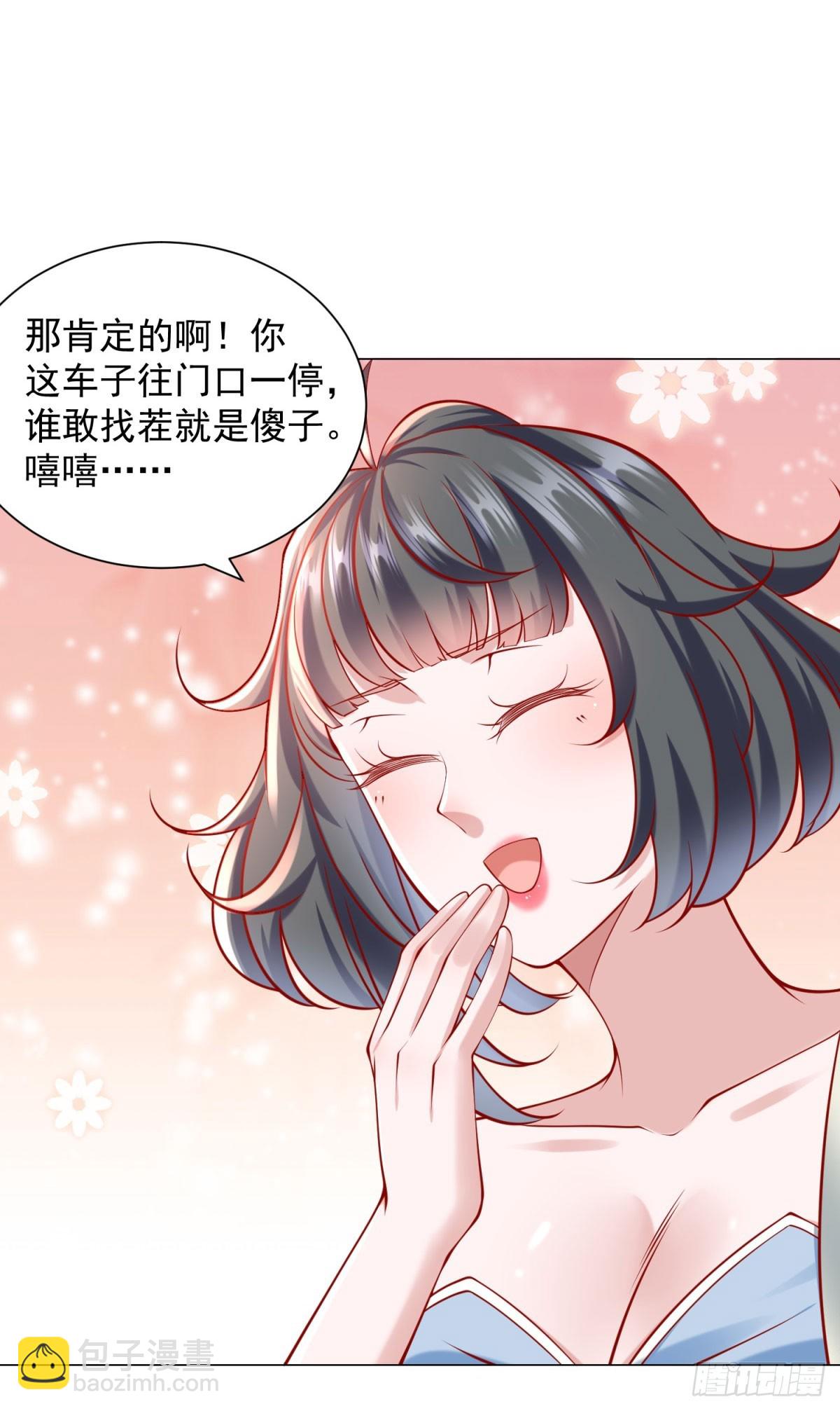 我一個網約車司機有點錢怎麼了？ - 第58話 追求方法就是刷禮物 - 5