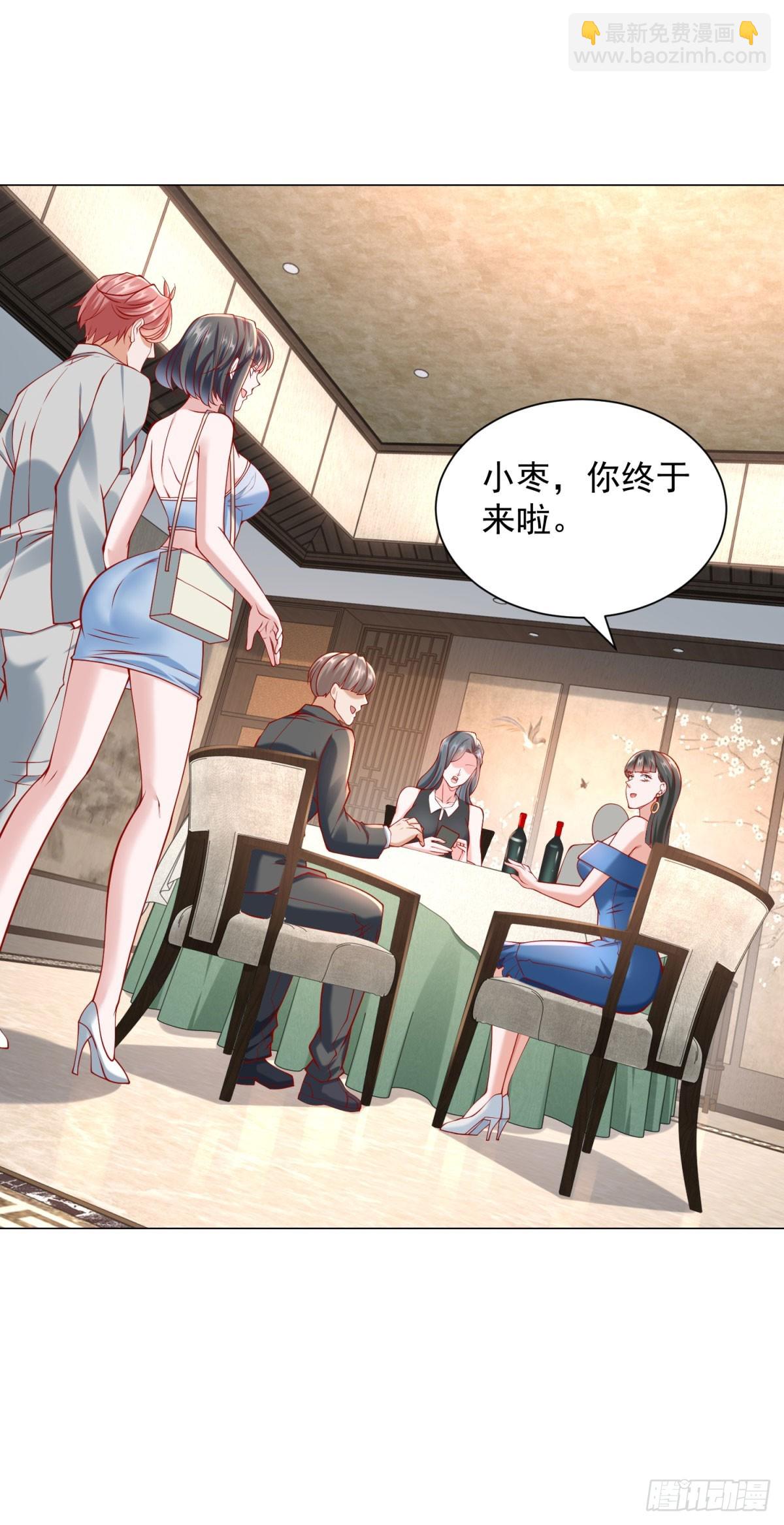 我一個網約車司機有點錢怎麼了？ - 第58話 追求方法就是刷禮物 - 1