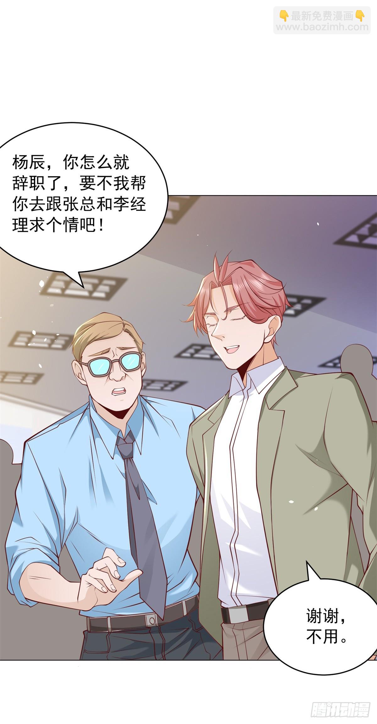 我一個網約車司機有點錢怎麼了？ - 第6話 楊辰的新身份 - 1