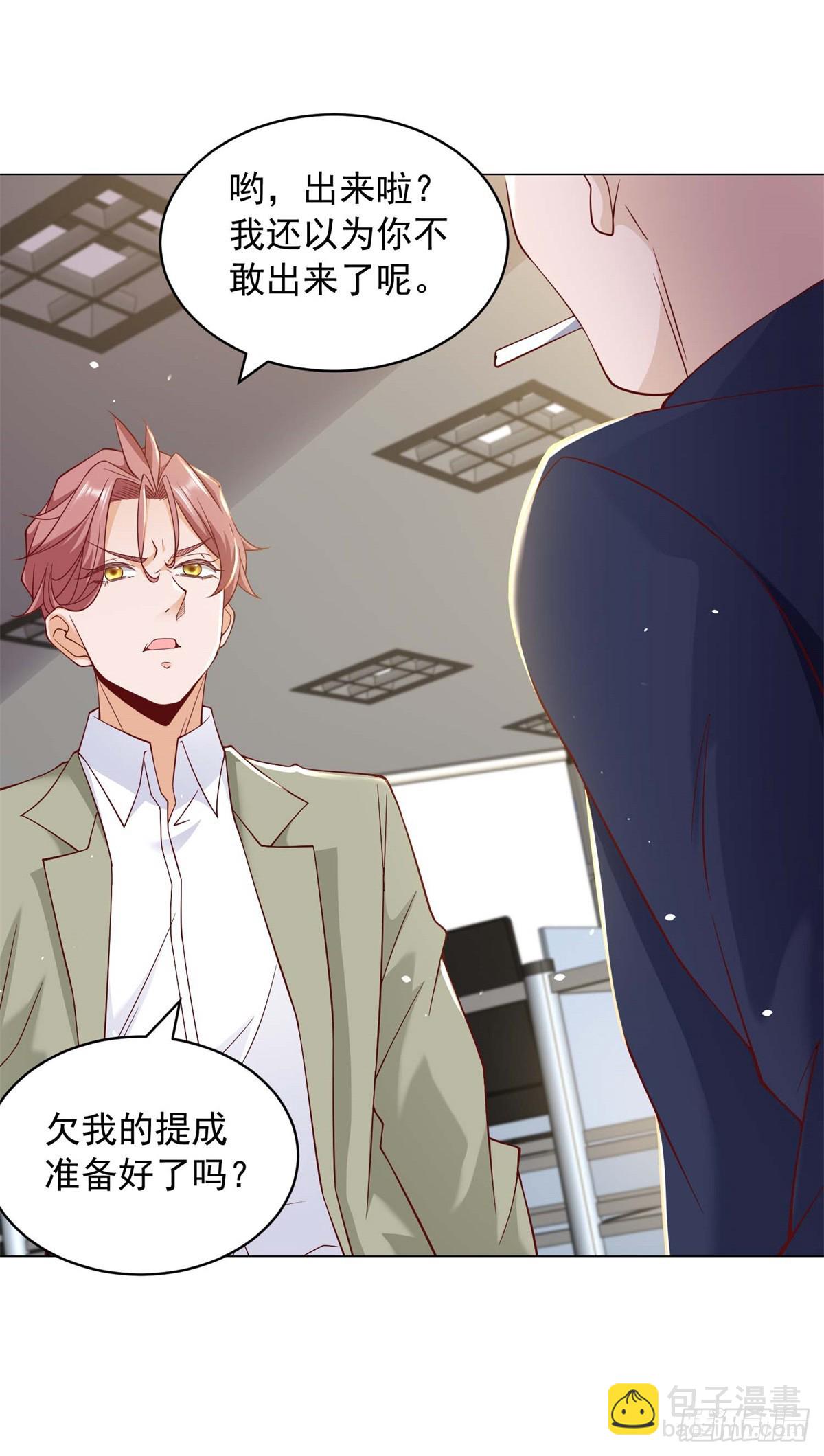 我一個網約車司機有點錢怎麼了？ - 第6話 楊辰的新身份 - 4