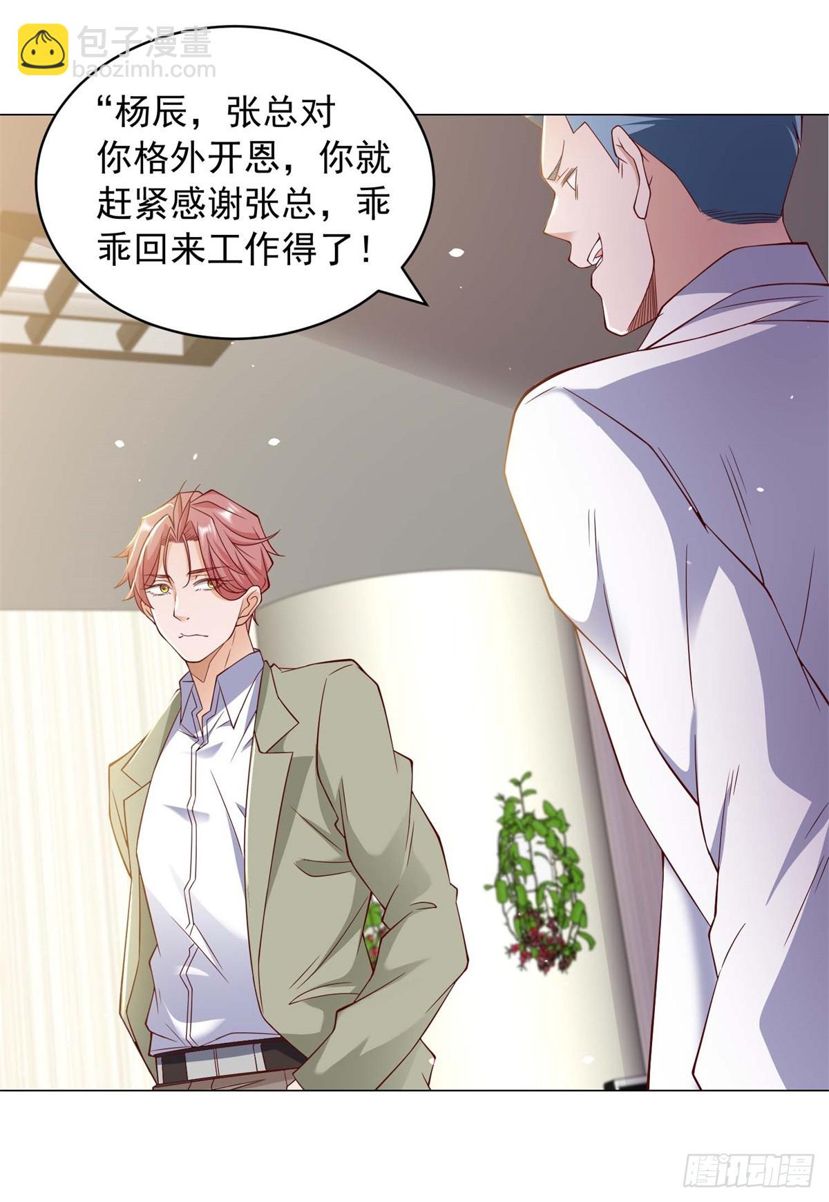 我一個網約車司機有點錢怎麼了？ - 第6話 楊辰的新身份 - 6