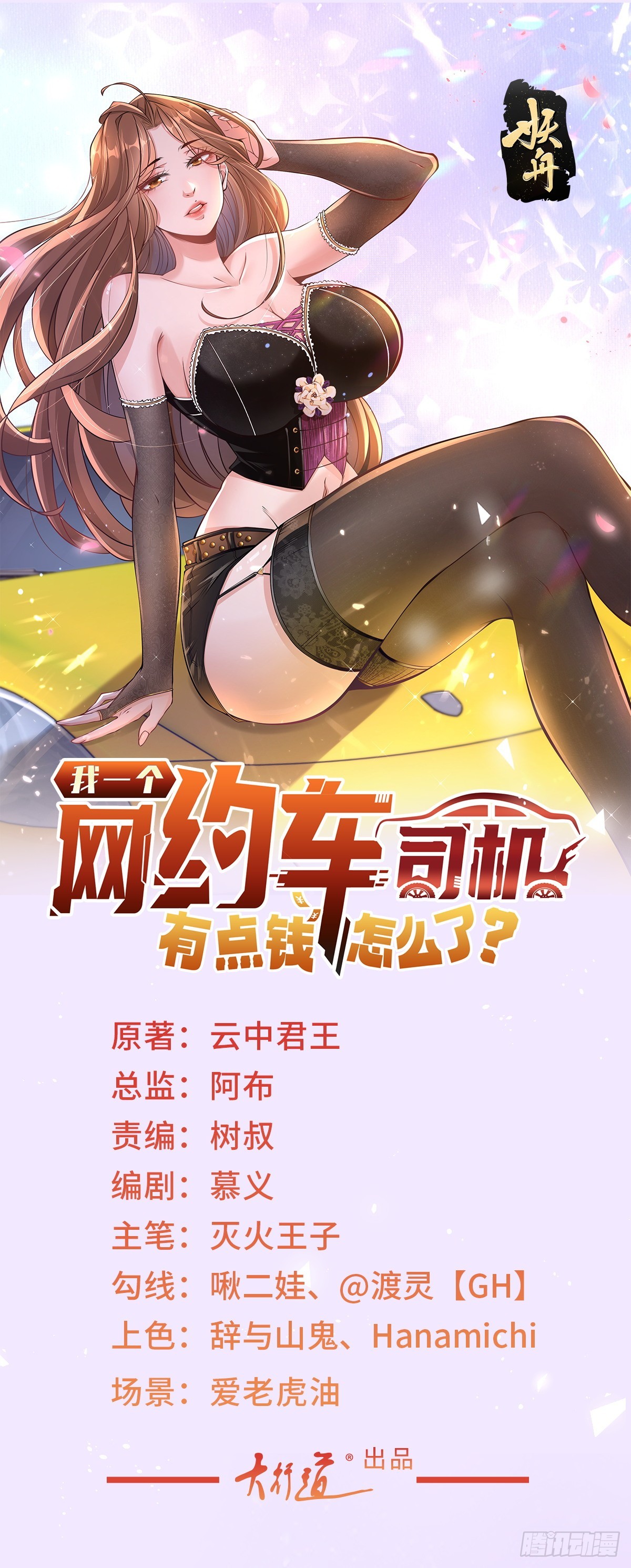 我一個網約車司機有點錢怎麼了？ - 第60話 客服主動撩楊辰 - 1