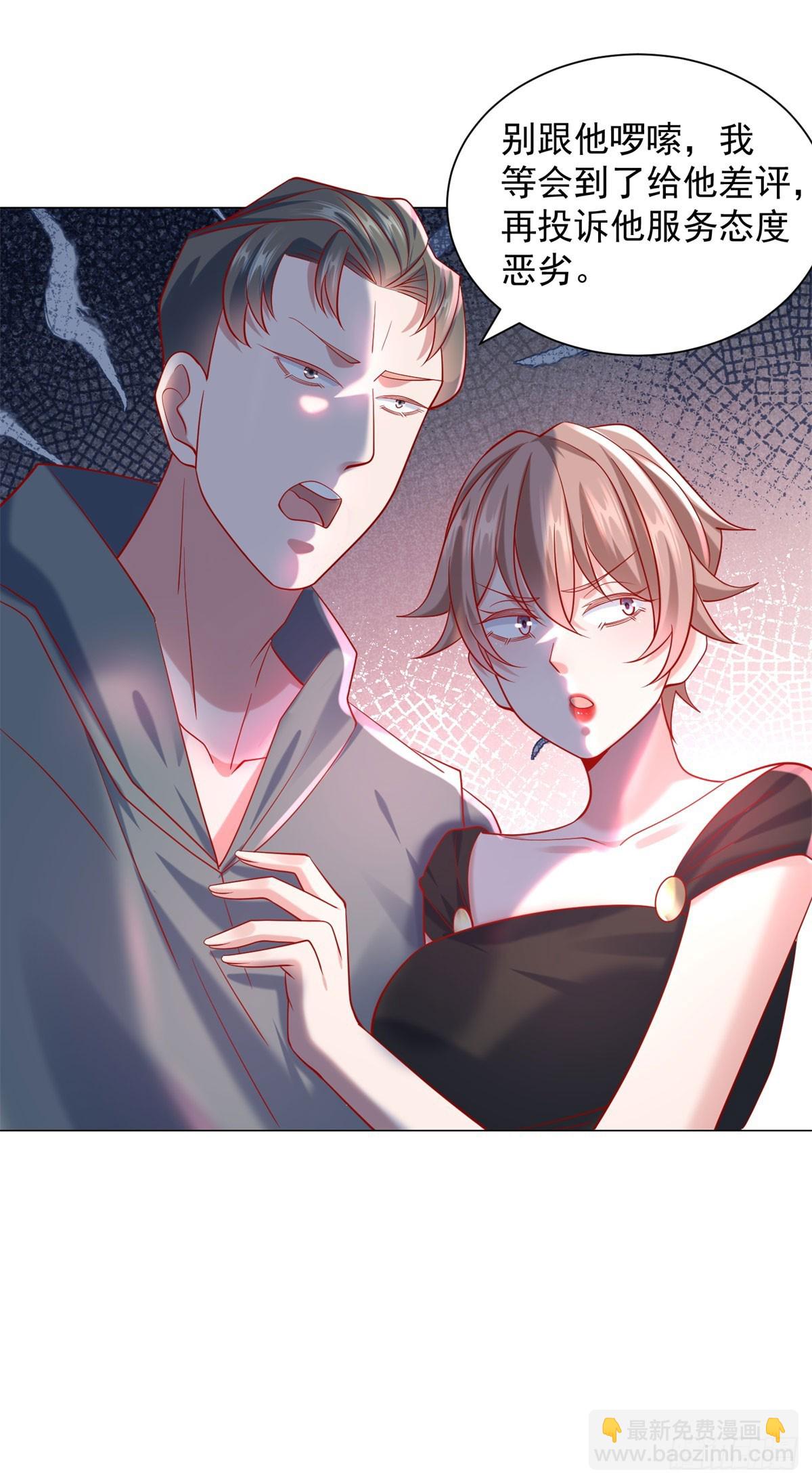 我一個網約車司機有點錢怎麼了？ - 第60話 客服主動撩楊辰 - 4