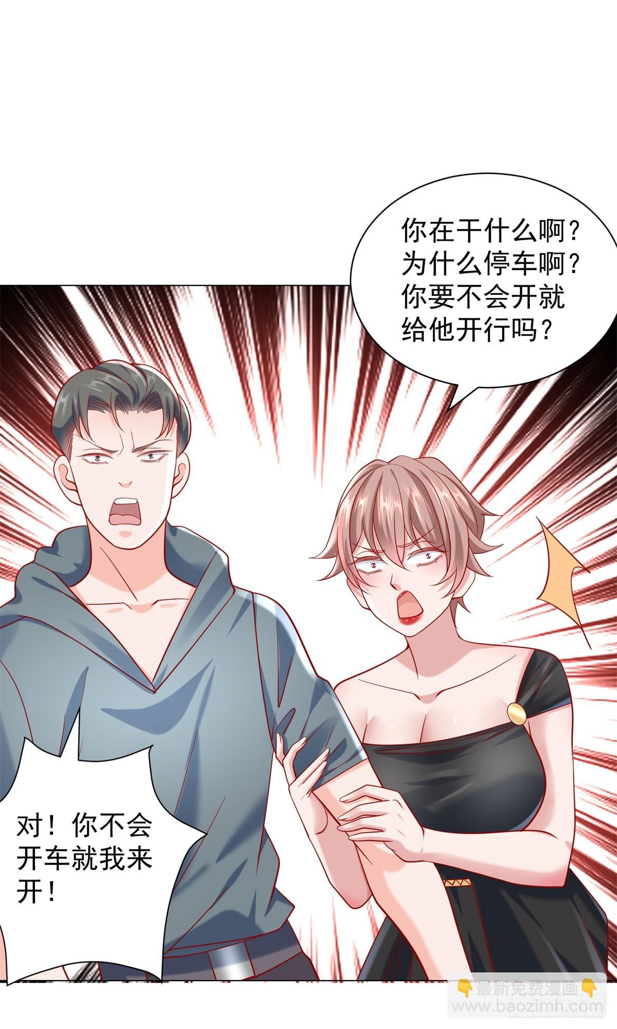 我一個網約車司機有點錢怎麼了？ - 第60話 客服主動撩楊辰 - 6