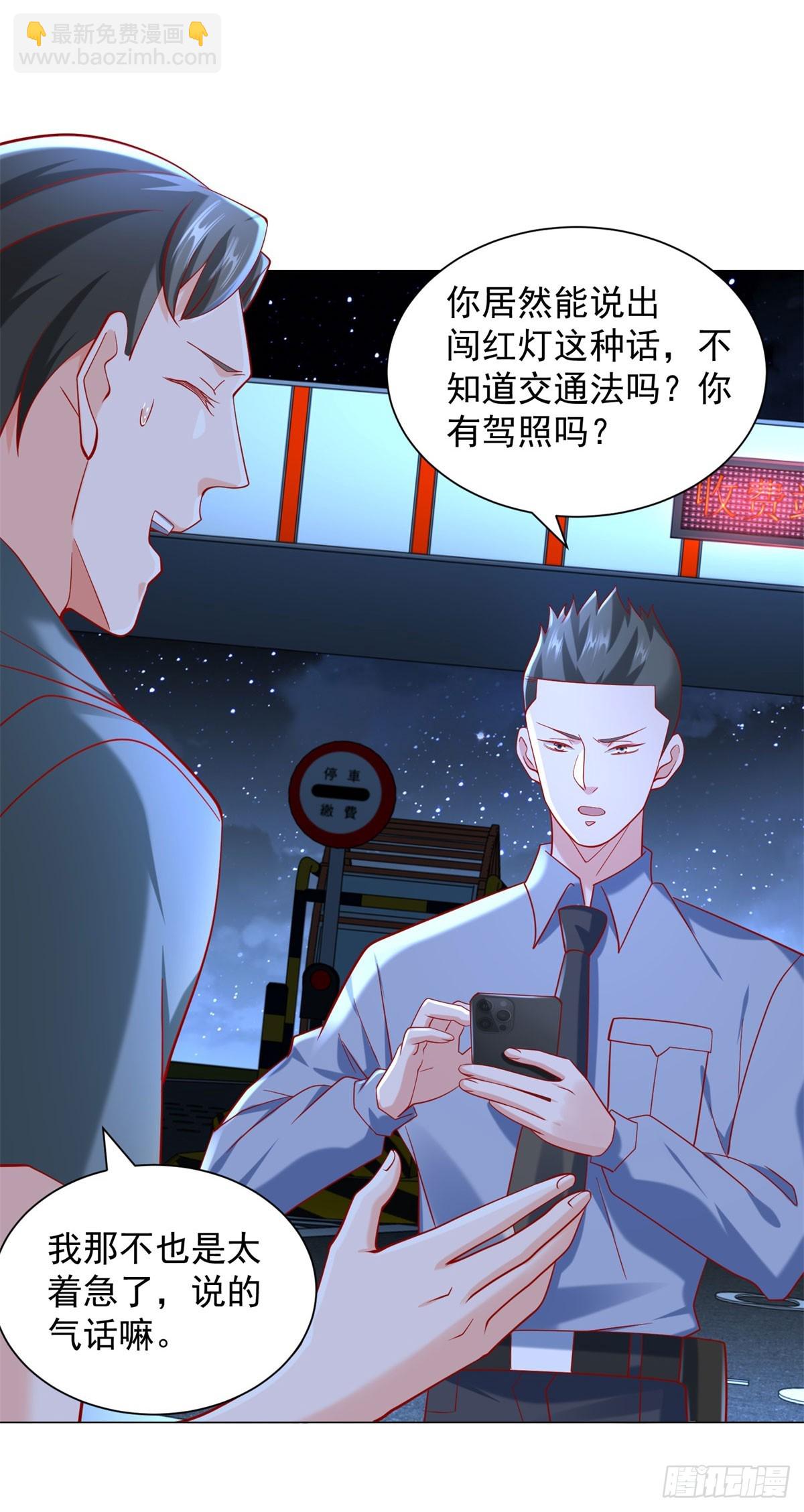 我一個網約車司機有點錢怎麼了？ - 第60話 客服主動撩楊辰 - 1