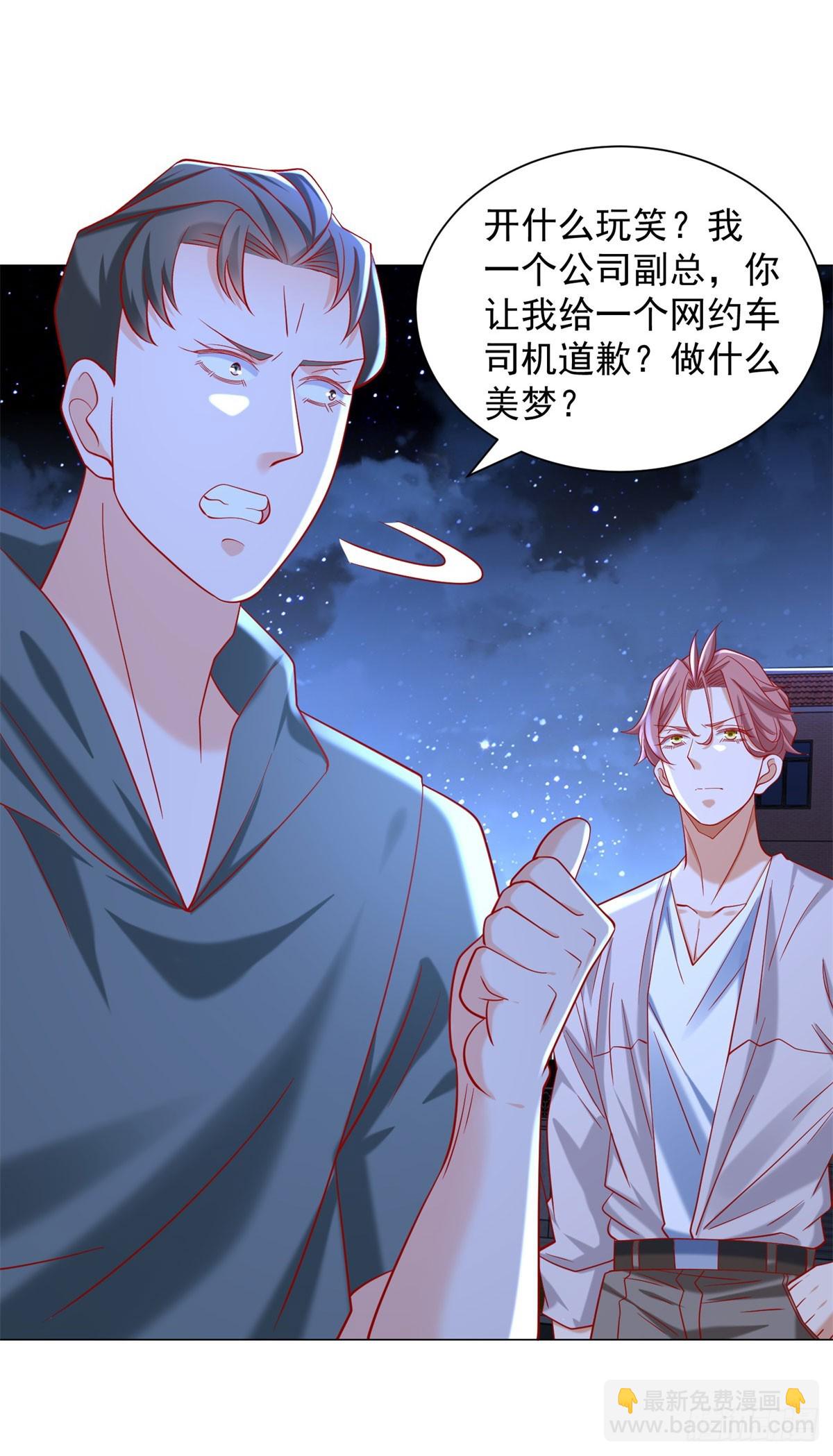 我一個網約車司機有點錢怎麼了？ - 第60話 客服主動撩楊辰 - 3