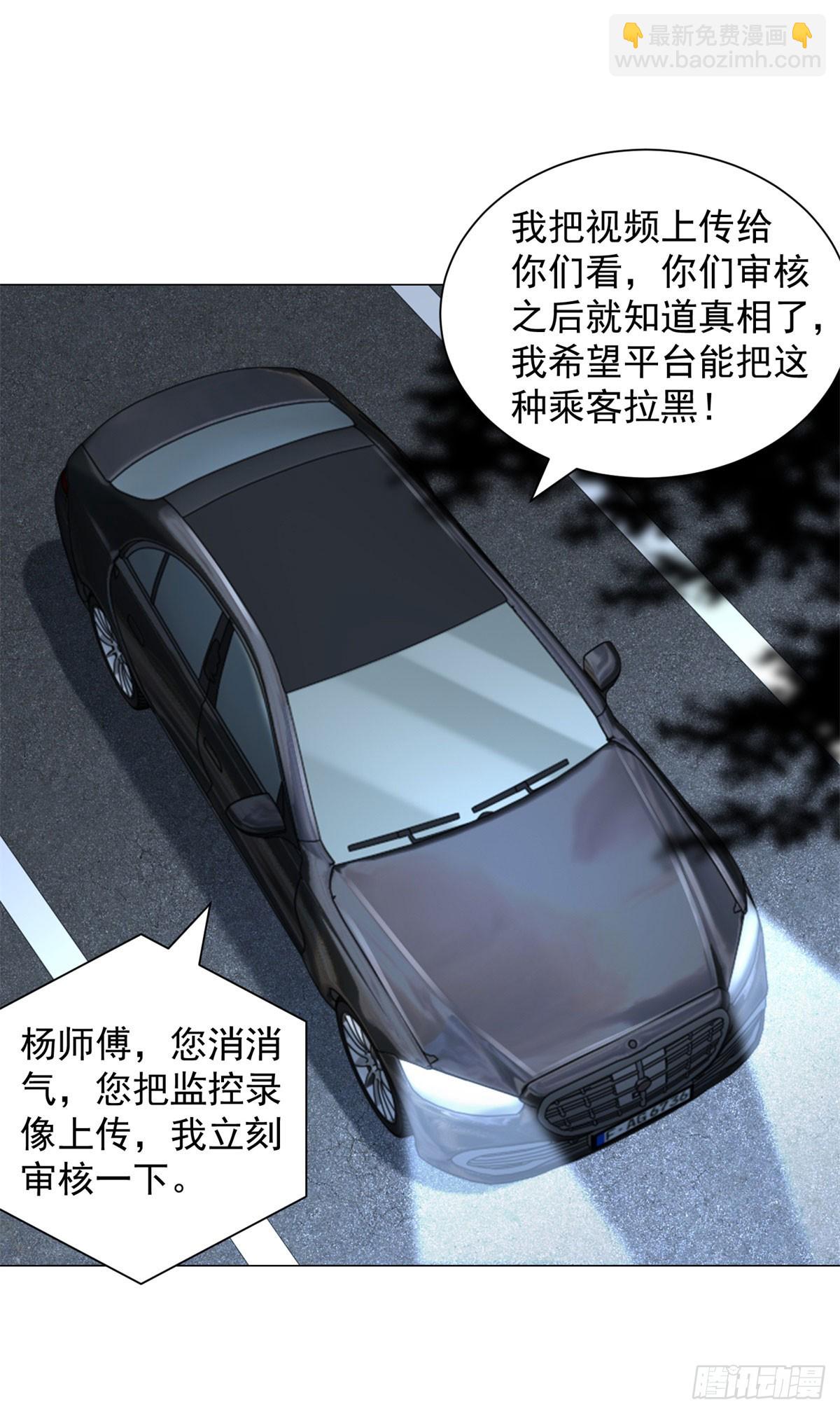 我一個網約車司機有點錢怎麼了？ - 第60話 客服主動撩楊辰 - 3