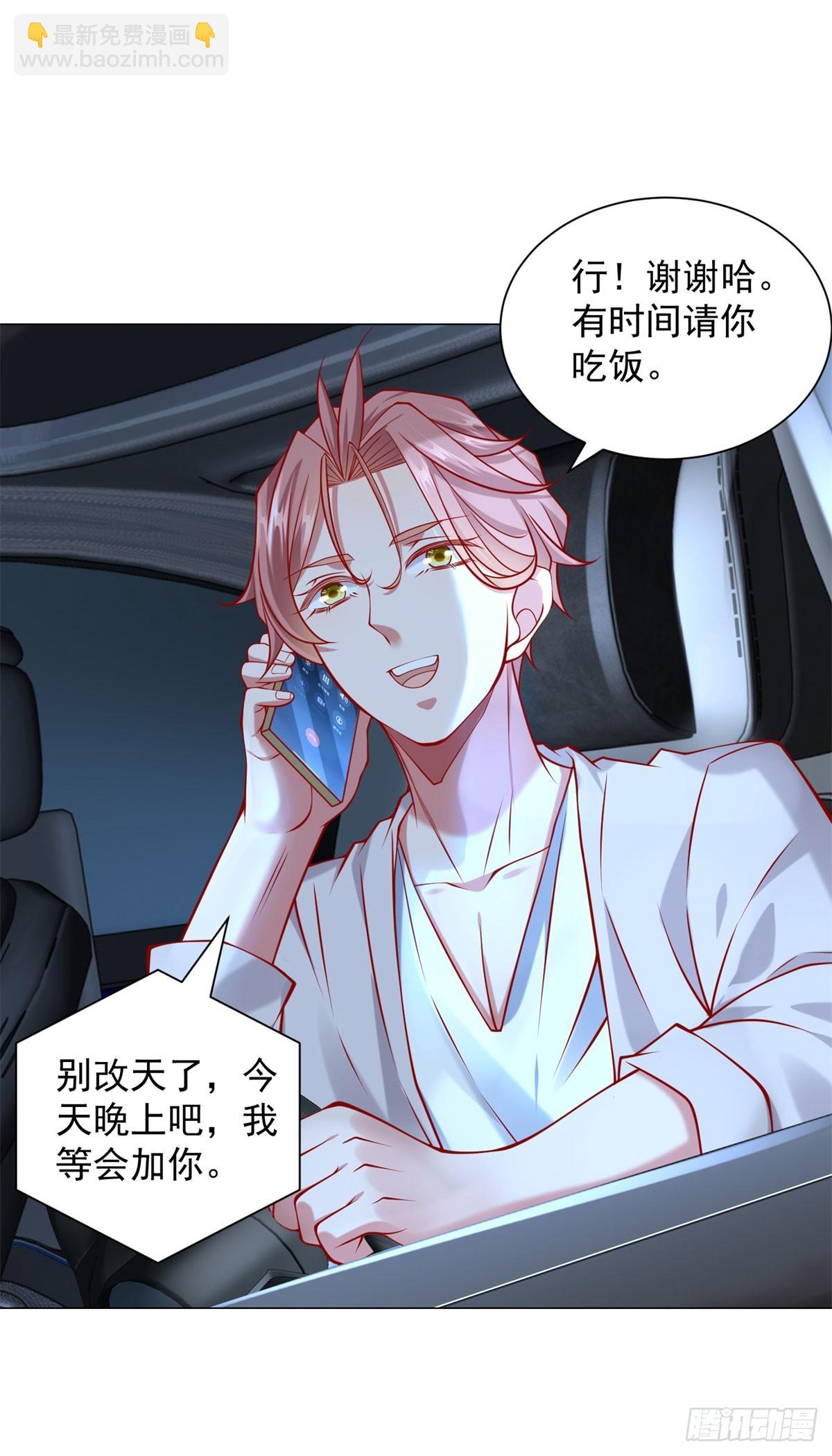 我一個網約車司機有點錢怎麼了？ - 第60話 客服主動撩楊辰 - 4