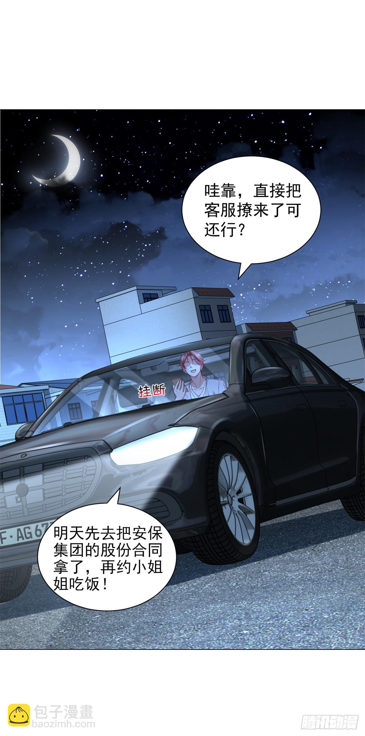 我一個網約車司機有點錢怎麼了？ - 第60話 客服主動撩楊辰 - 5