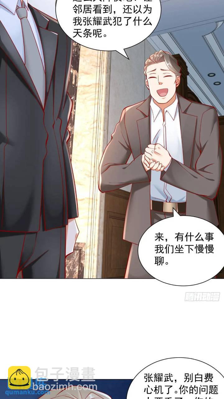 我一個網約車司機有點錢怎麼了？ - 第62話 家都被抄了 - 1