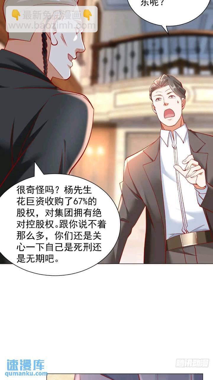 我一個網約車司機有點錢怎麼了？ - 第62話 家都被抄了 - 5