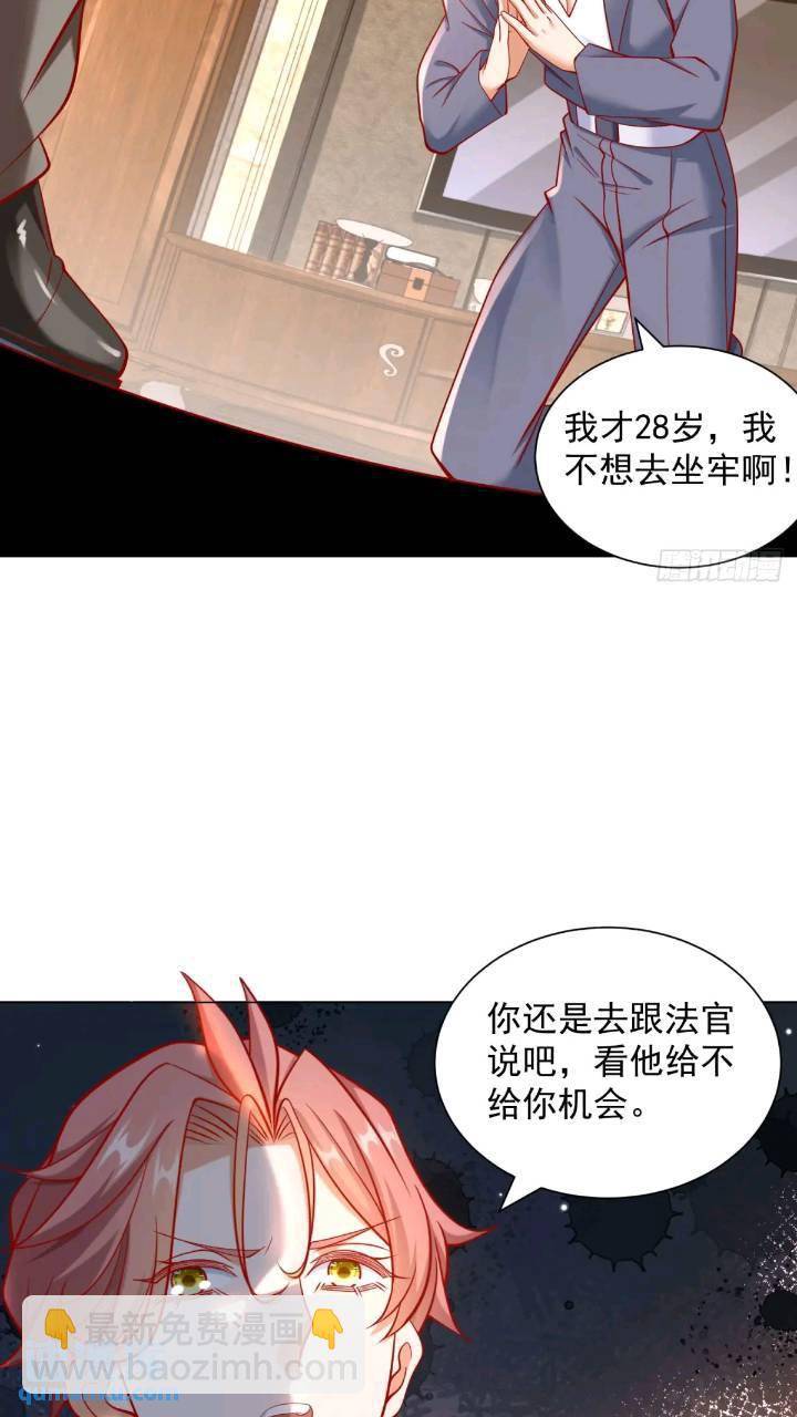 我一個網約車司機有點錢怎麼了？ - 第62話 家都被抄了 - 7