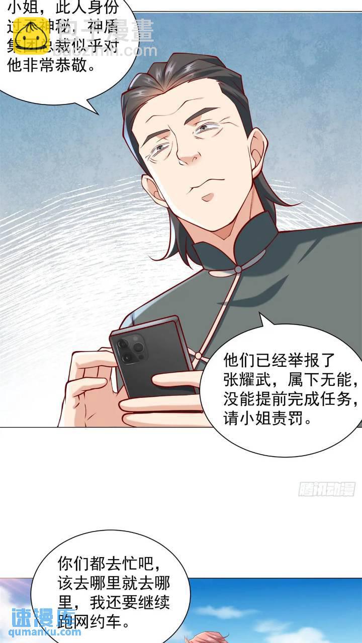 我一個網約車司機有點錢怎麼了？ - 第62話 家都被抄了 - 7