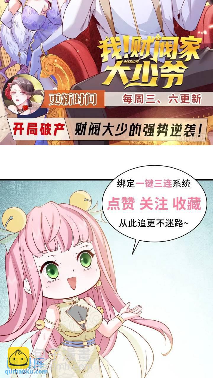 我一個網約車司機有點錢怎麼了？ - 第62話 家都被抄了 - 7