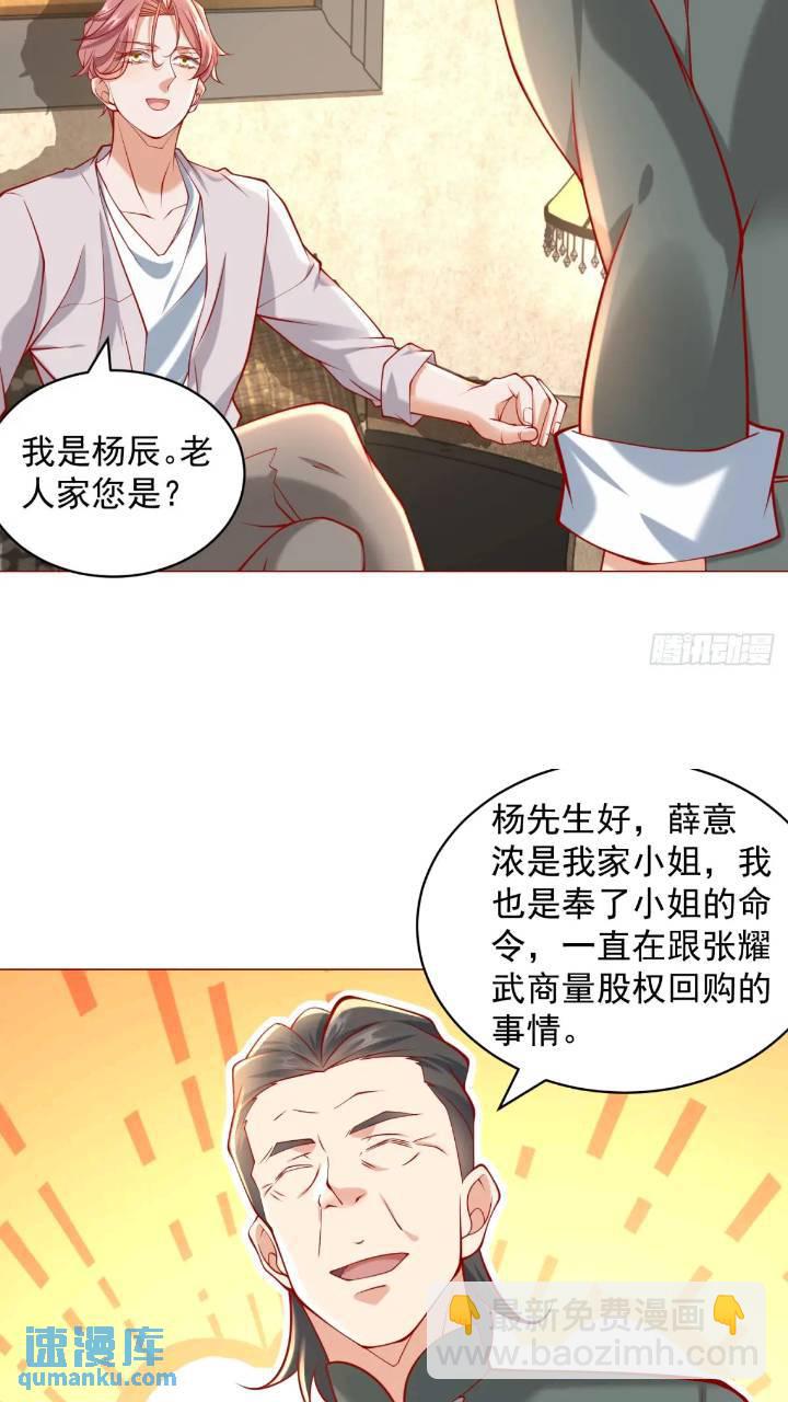 我一個網約車司機有點錢怎麼了？ - 第62話 家都被抄了 - 7