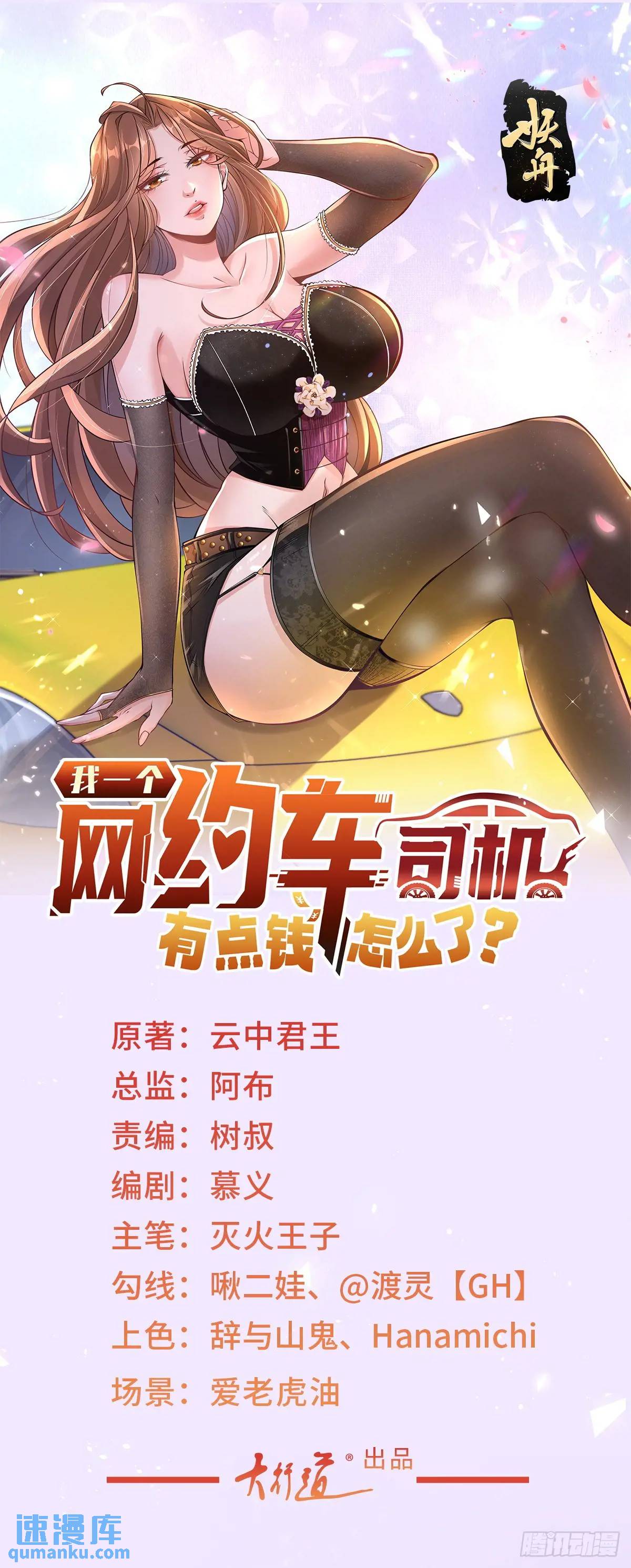 我一個網約車司機有點錢怎麼了？ - 第64話 侮辱我的職業 - 1