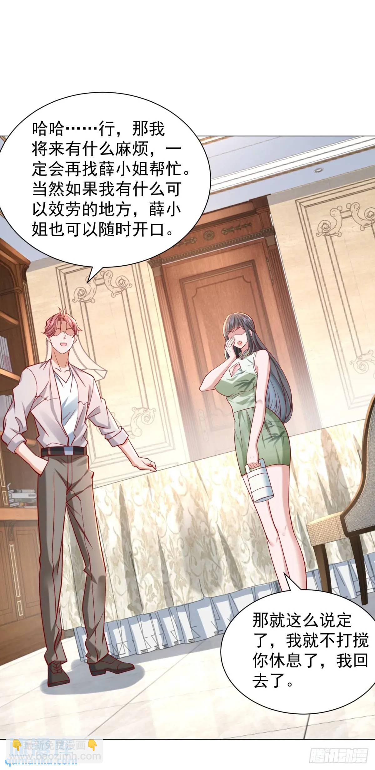 我一個網約車司機有點錢怎麼了？ - 第66話 金牌女秘書 - 2