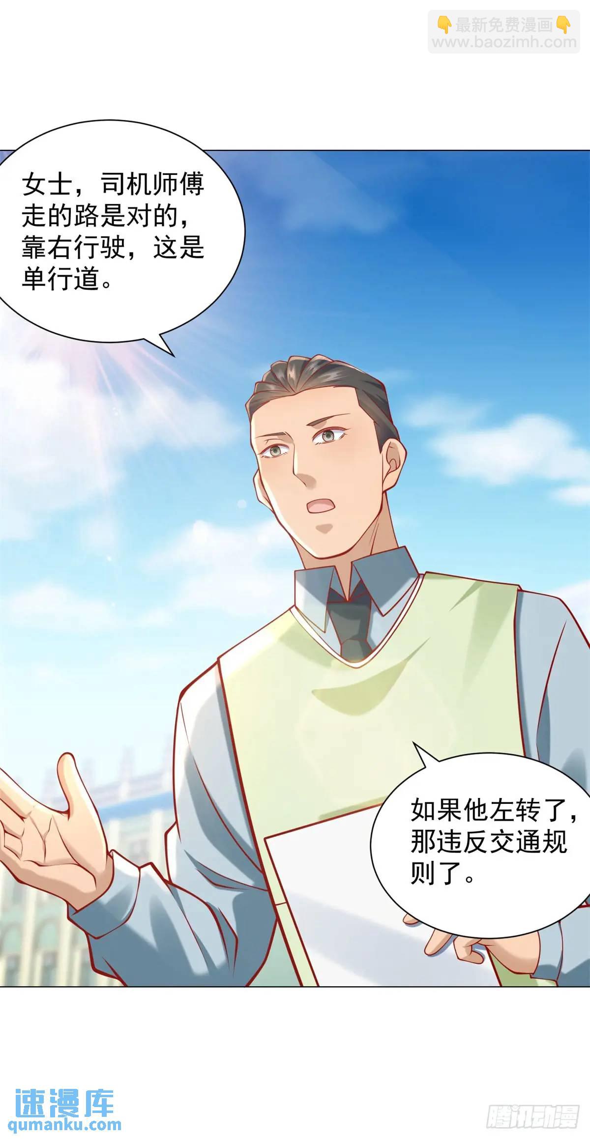 我一個網約車司機有點錢怎麼了？ - 第66話 金牌女秘書 - 3