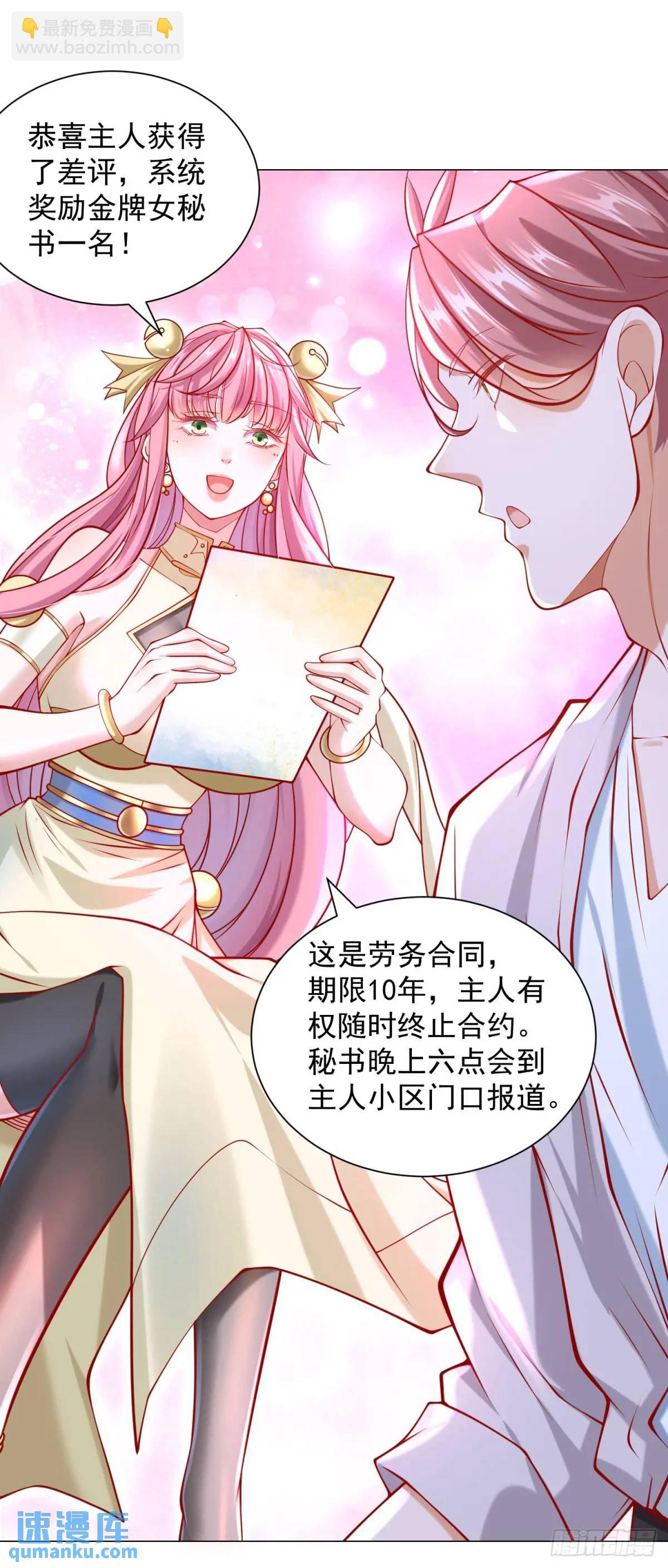 我一個網約車司機有點錢怎麼了？ - 第66話 金牌女秘書 - 1