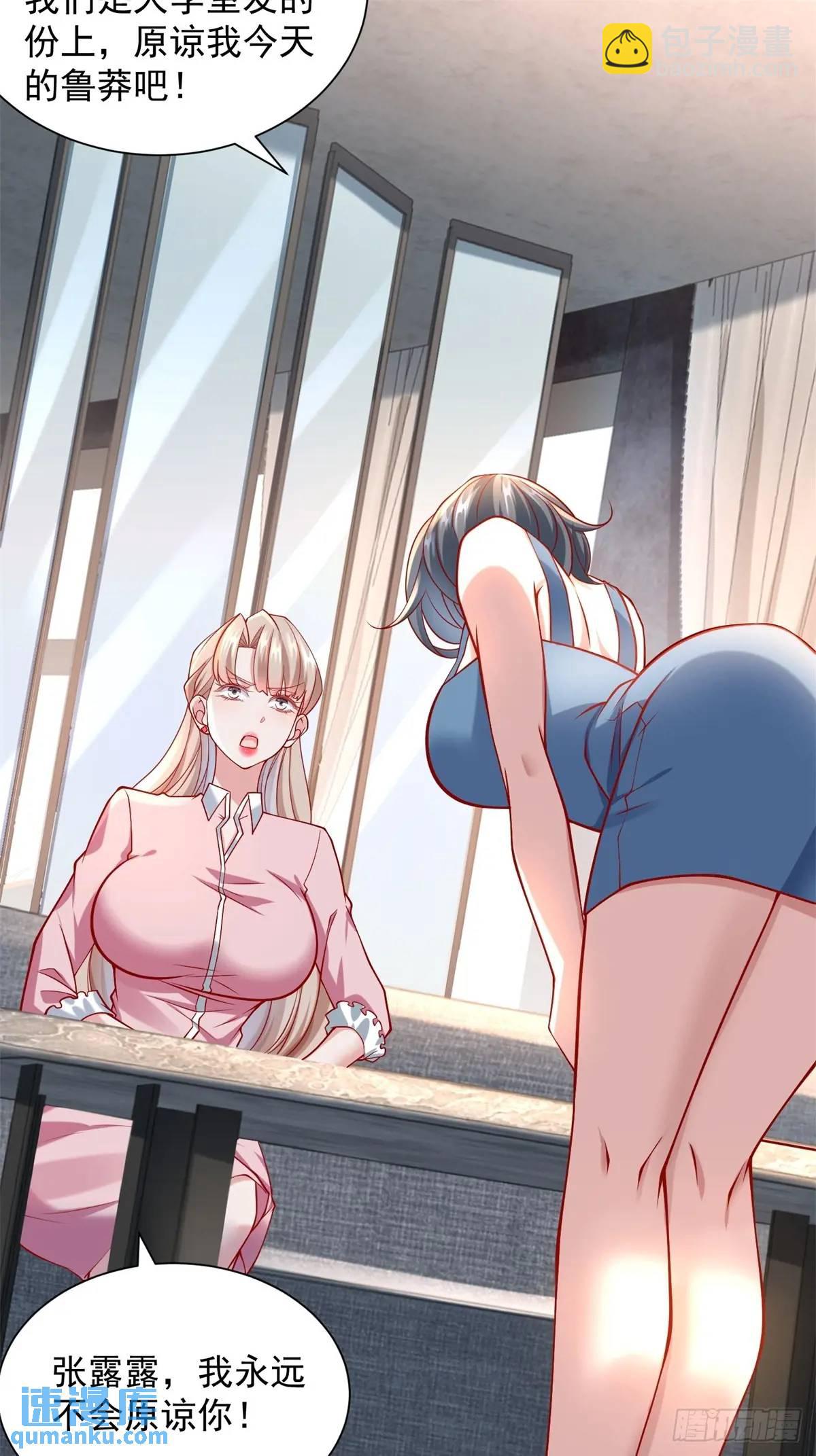 我一個網約車司機有點錢怎麼了？ - 第68話 有你沒有我 - 7