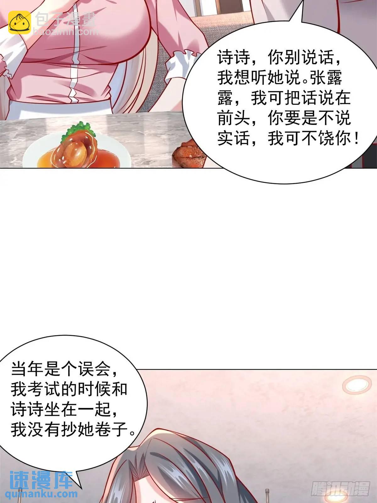 我一個網約車司機有點錢怎麼了？ - 第68話 有你沒有我 - 6