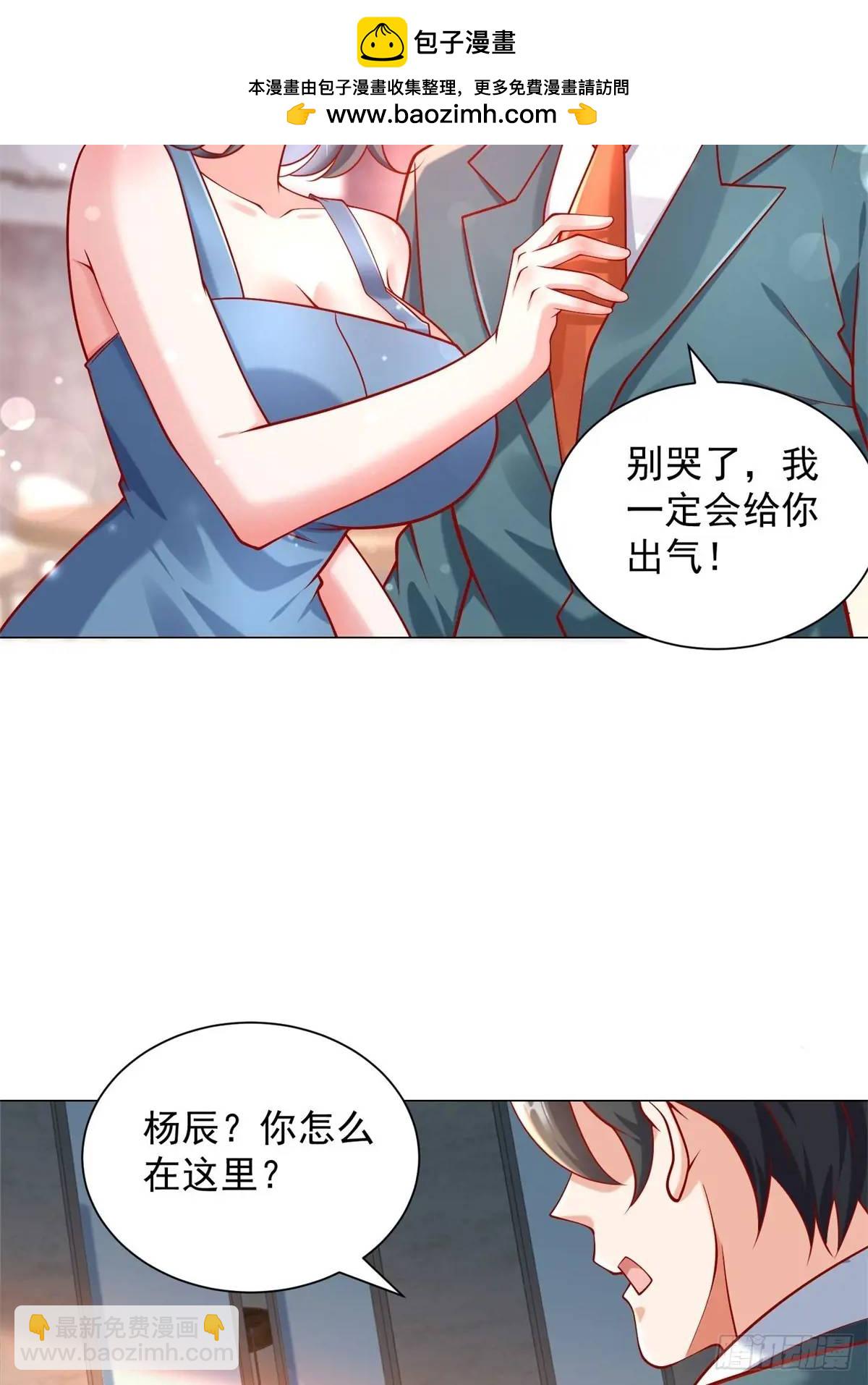 我一個網約車司機有點錢怎麼了？ - 第68話 有你沒有我 - 4