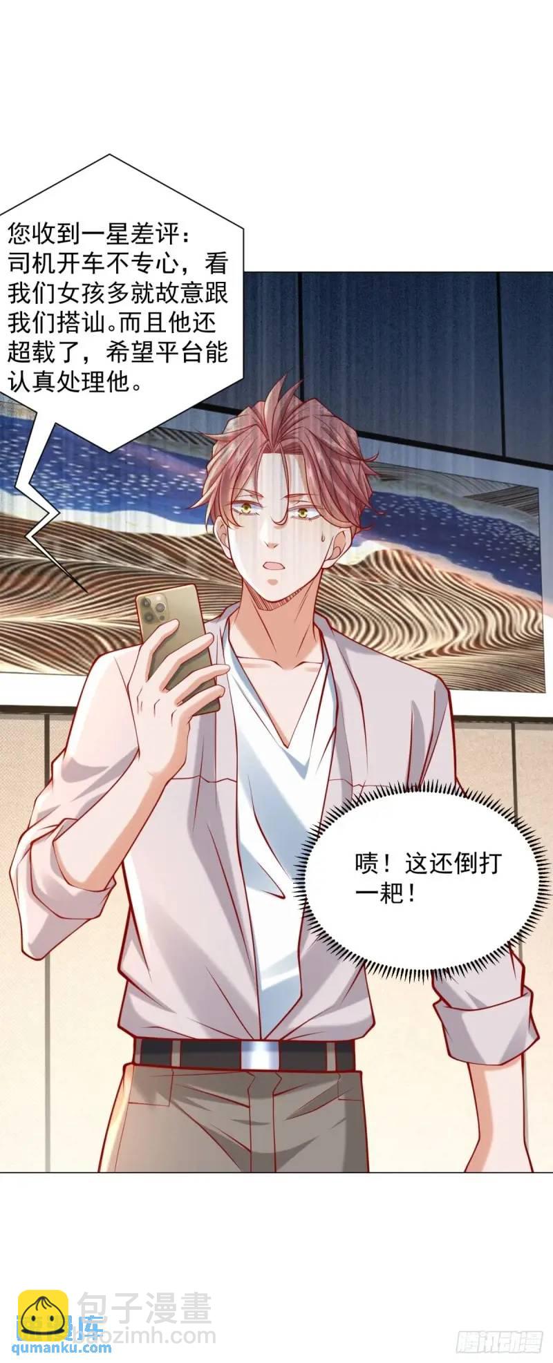 我一個網約車司機有點錢怎麼了？ - 第70話 喜提新車 - 3