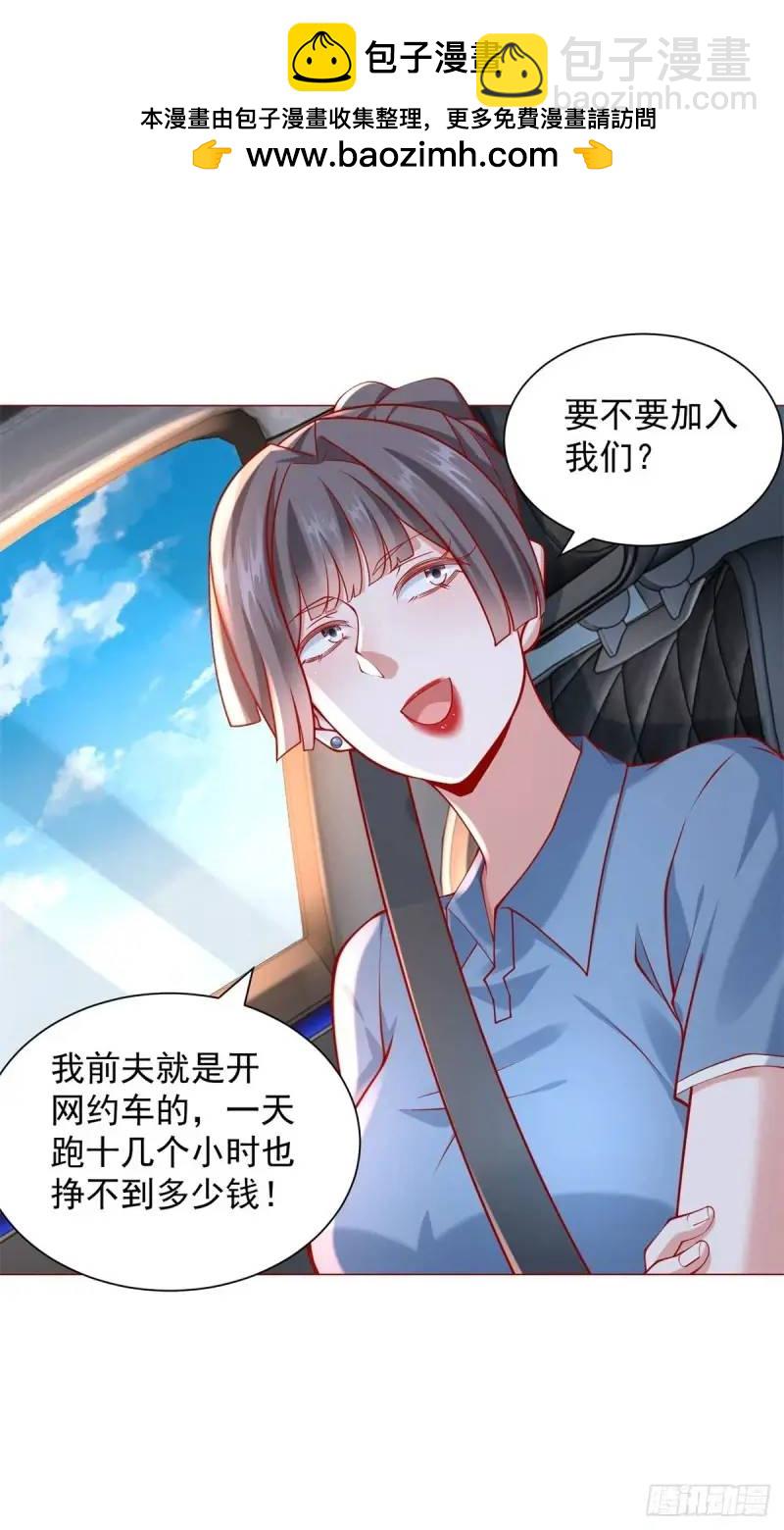 我一個網約車司機有點錢怎麼了？ - 第70話 喜提新車 - 2