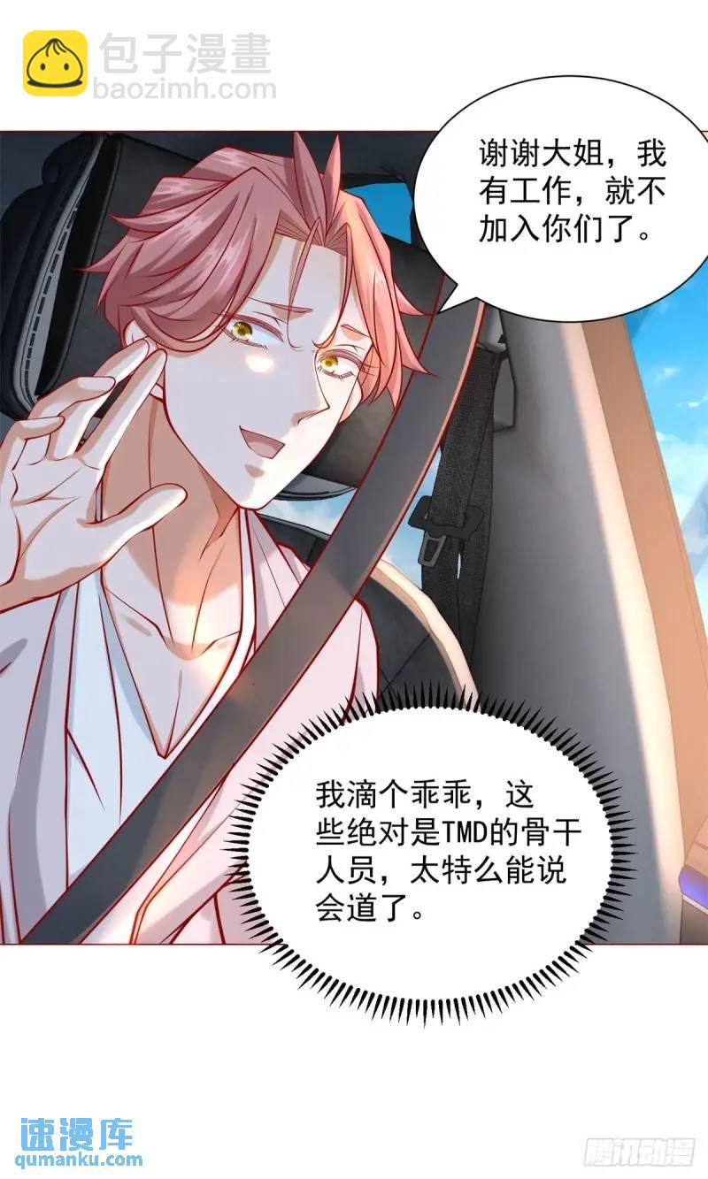 我一個網約車司機有點錢怎麼了？ - 第70話 喜提新車 - 3