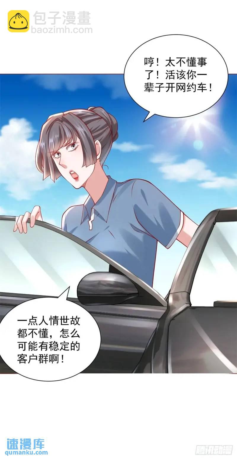 我一個網約車司機有點錢怎麼了？ - 第70話 喜提新車 - 6